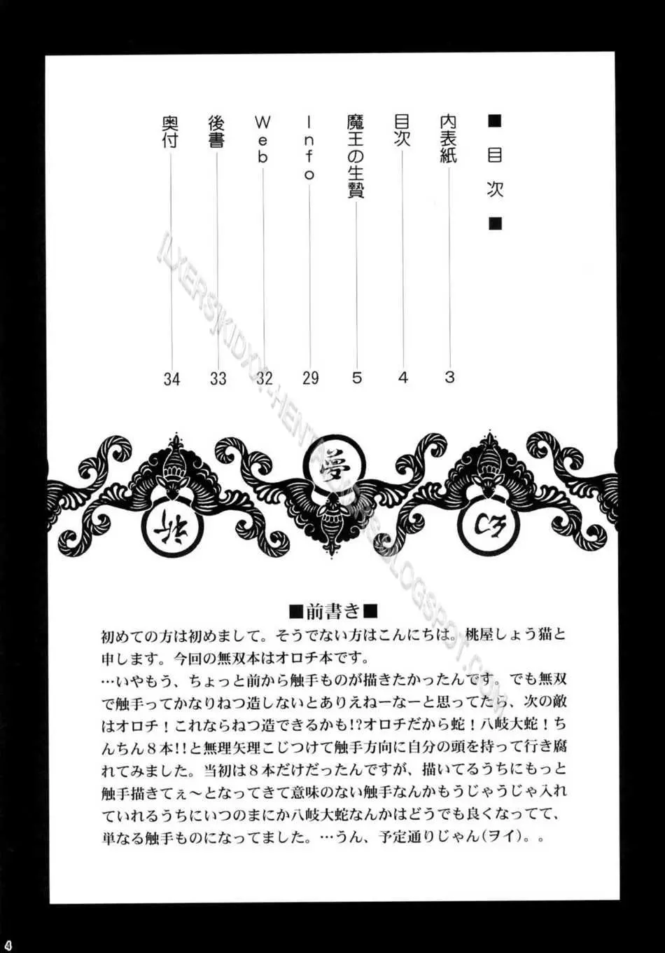 Musou MOROCHIN - Full trang 3