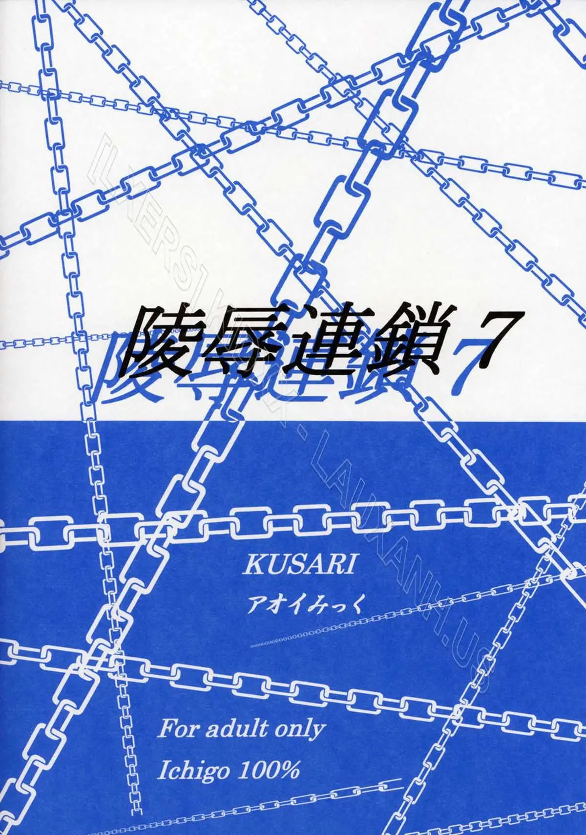 Ryoujoku Rensa 07 - Full trang 20