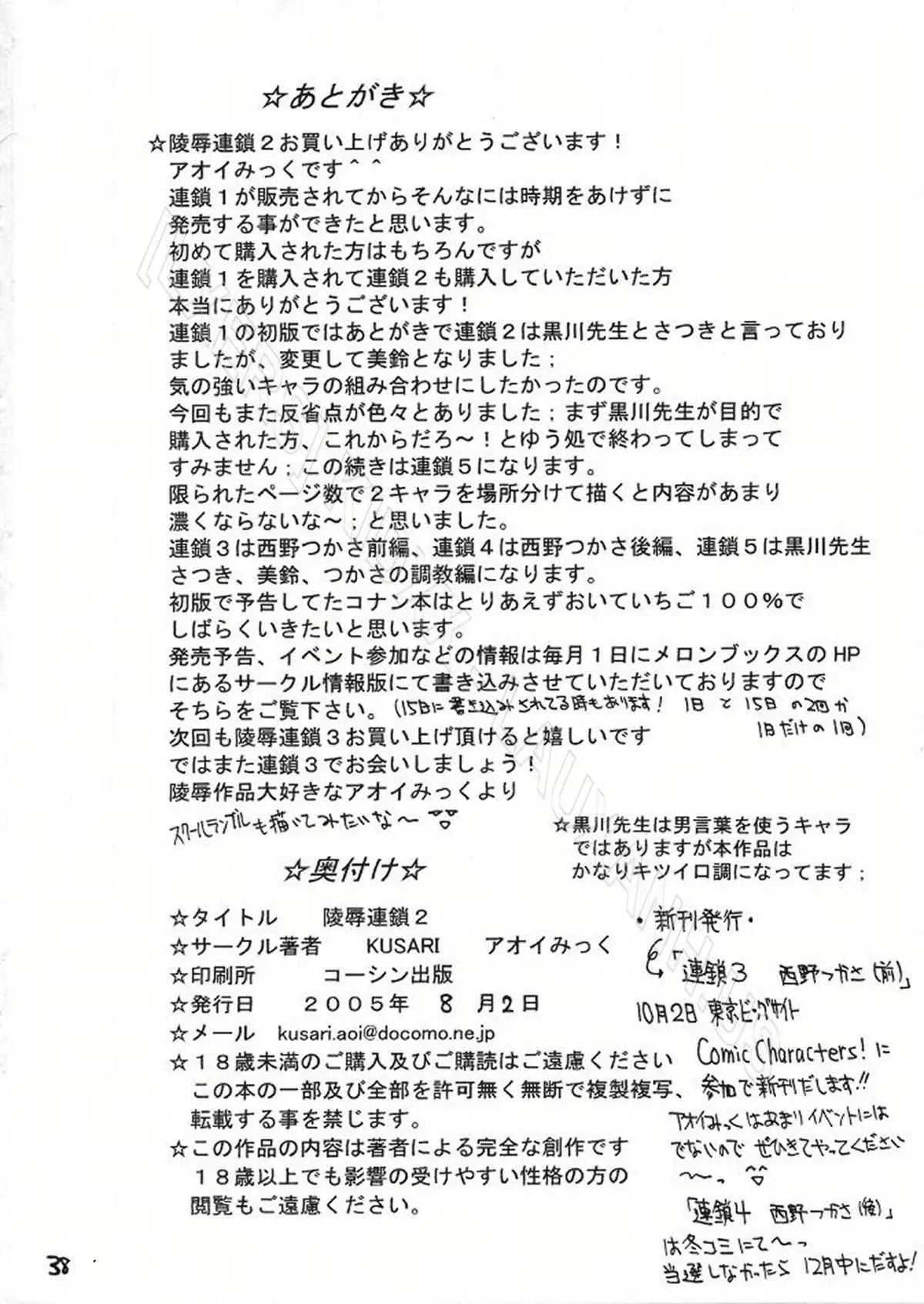 Ryoujoku Rensa 02 - Full trang 37