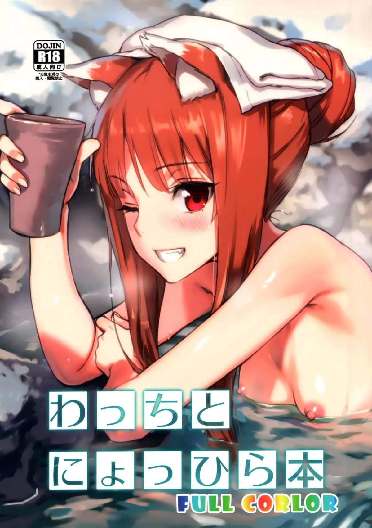 Wacchi to Nyohhira Bon FULL COLOR - Full trang 3