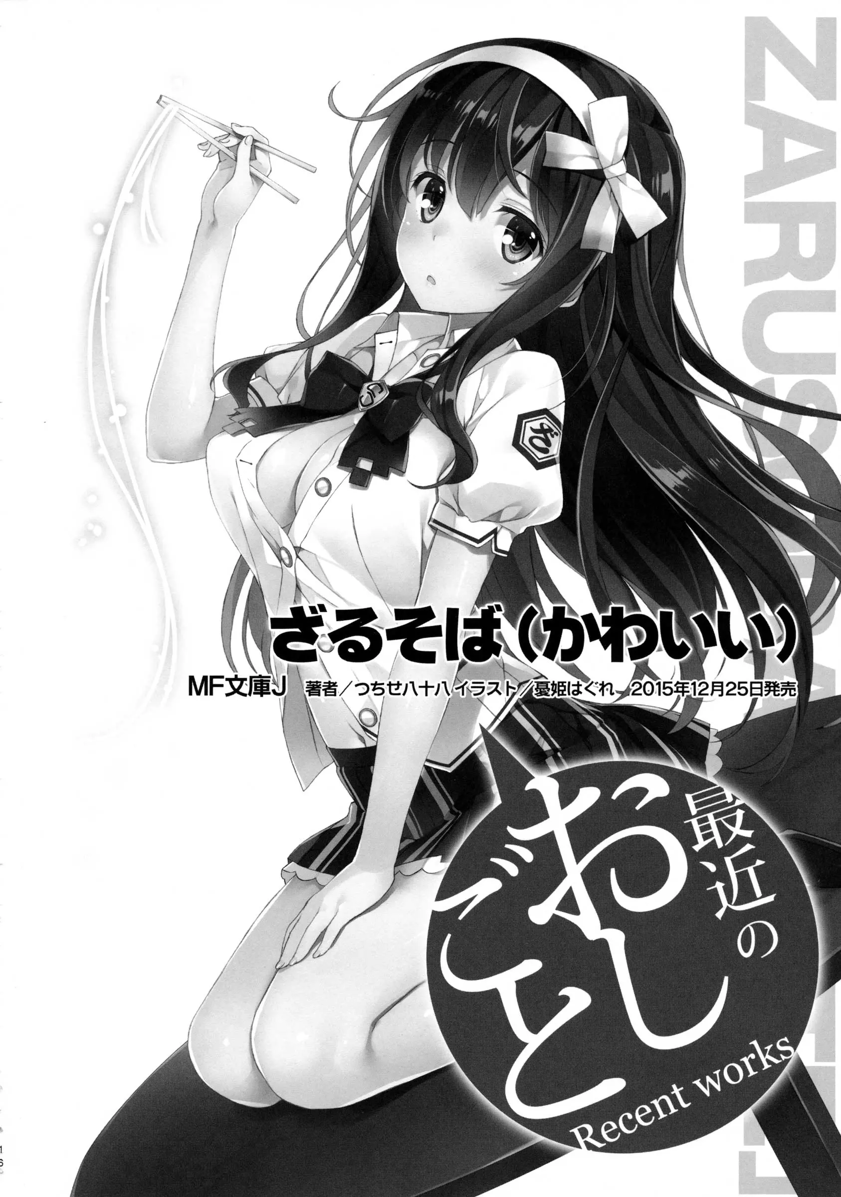 Kono Kawaisou na Crusader ni Kyuusai o! - Full trang 16
