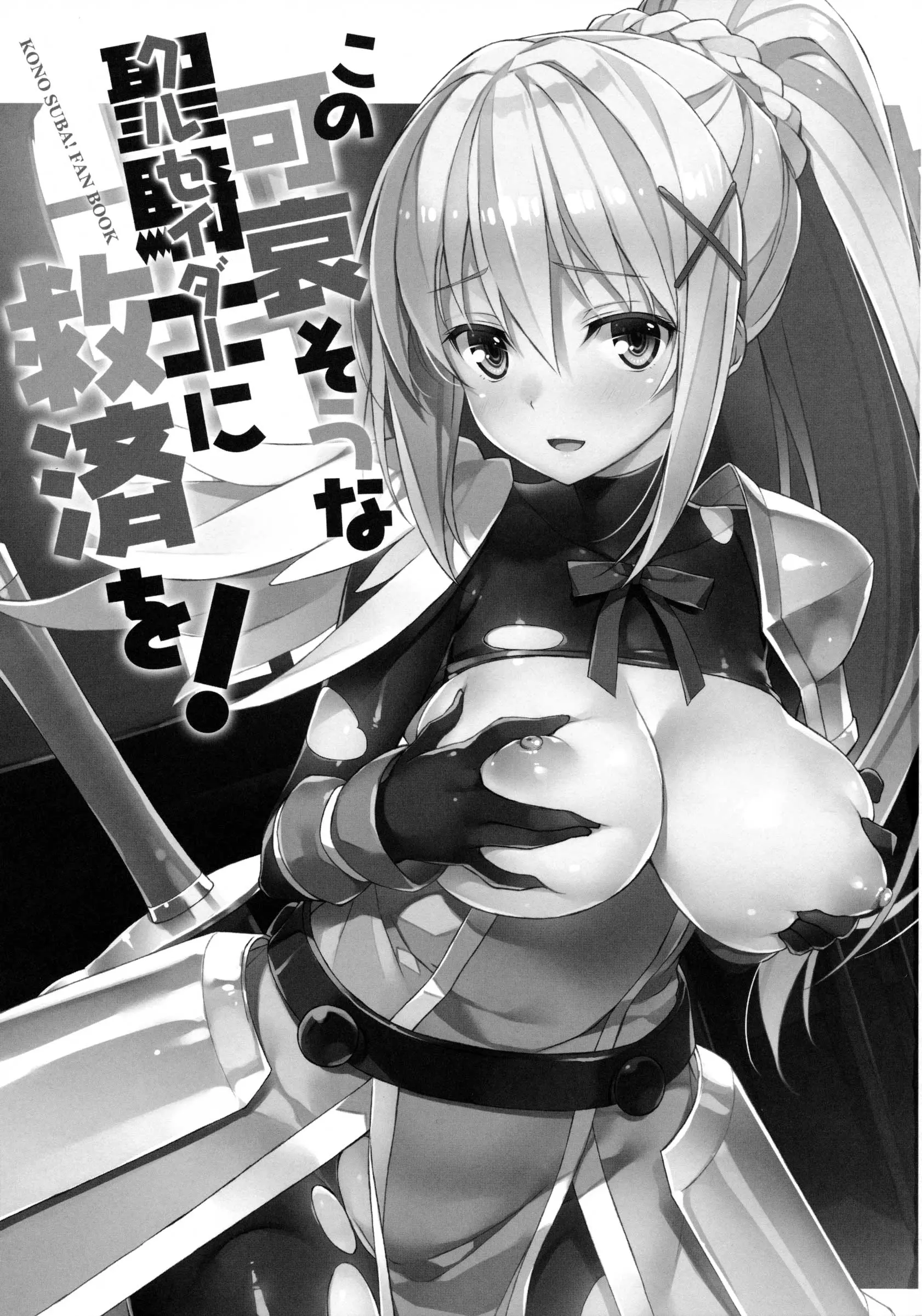 Kono Kawaisou na Crusader ni Kyuusai o! - Full trang 2