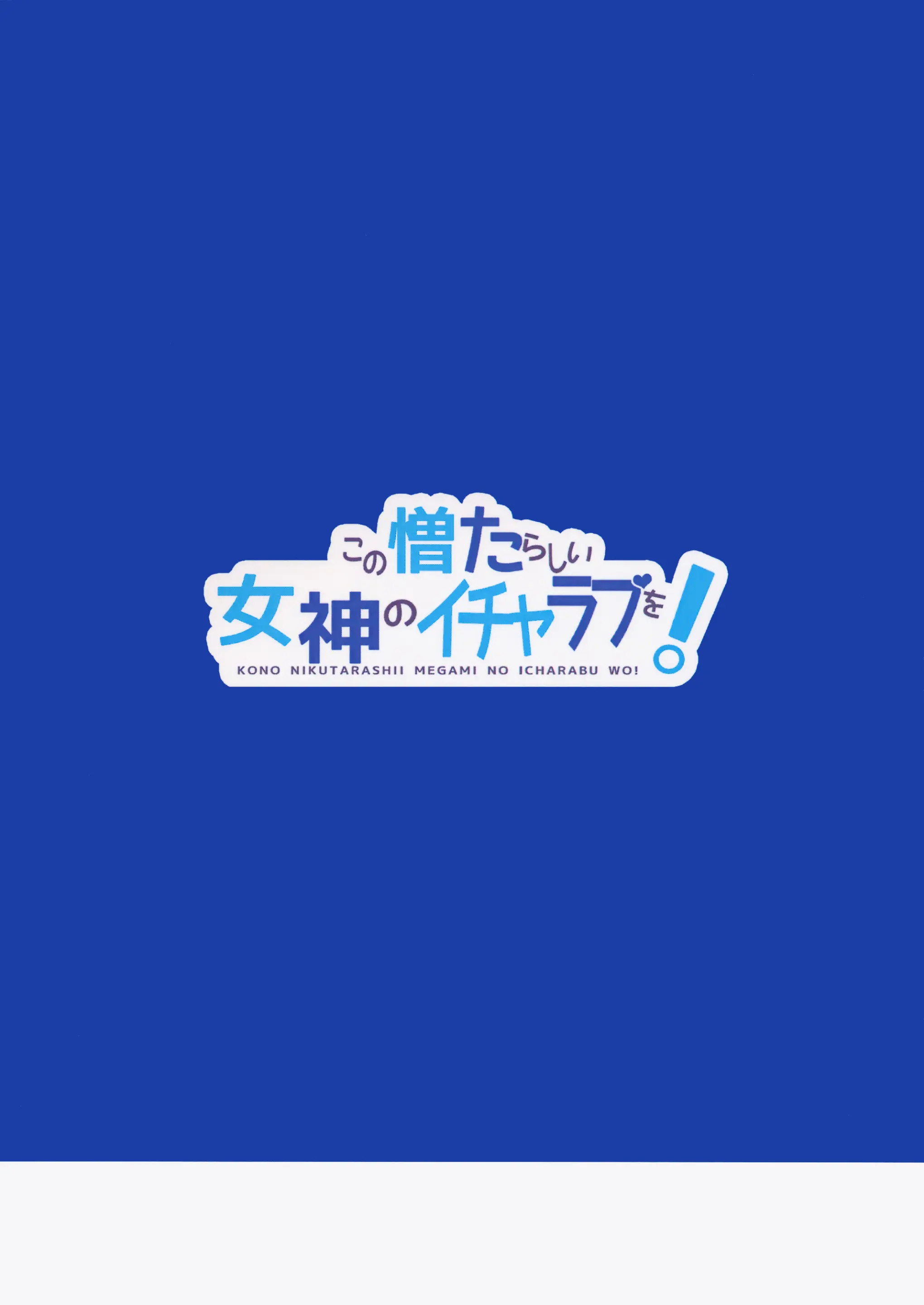 Kono Nikutarashii Megami no Icha Love o! - Full trang 26