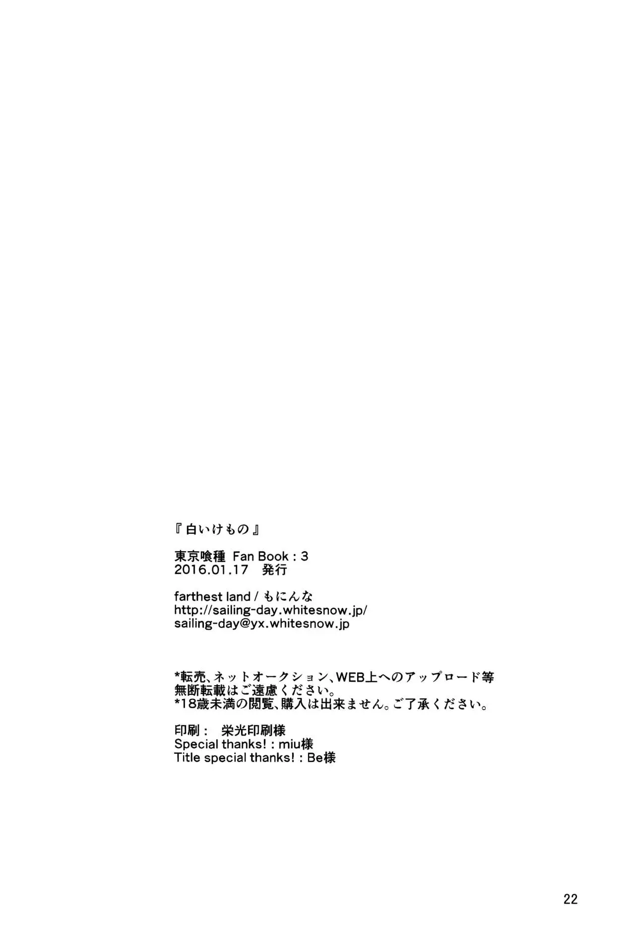 Shiroi Kemono - Full trang 25