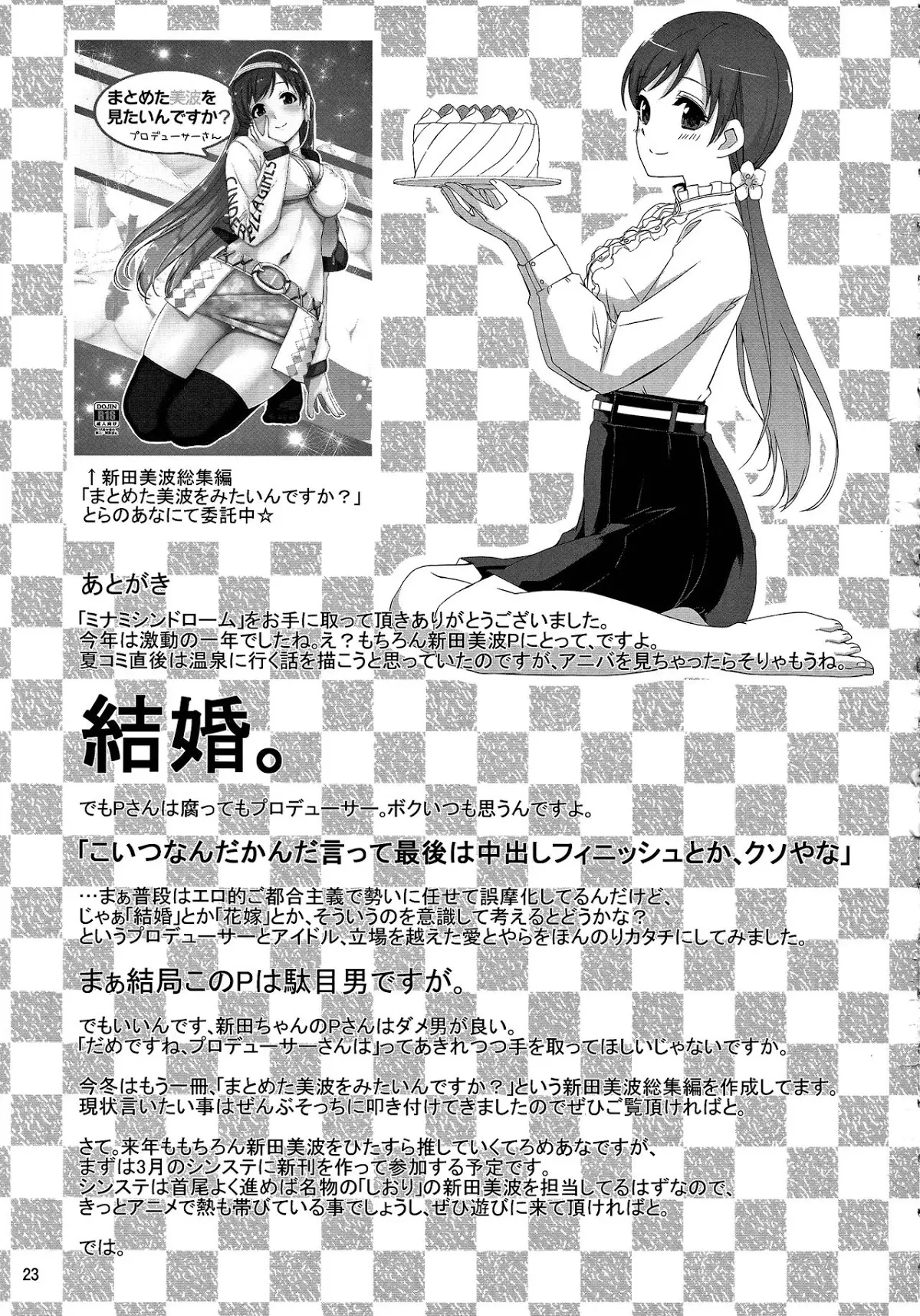 Minami Syndrome - Full trang 25