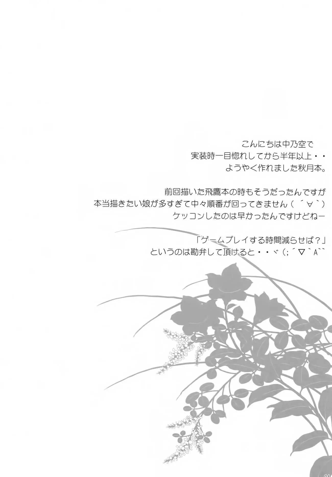 Shuuya ni Omou - Full trang 3