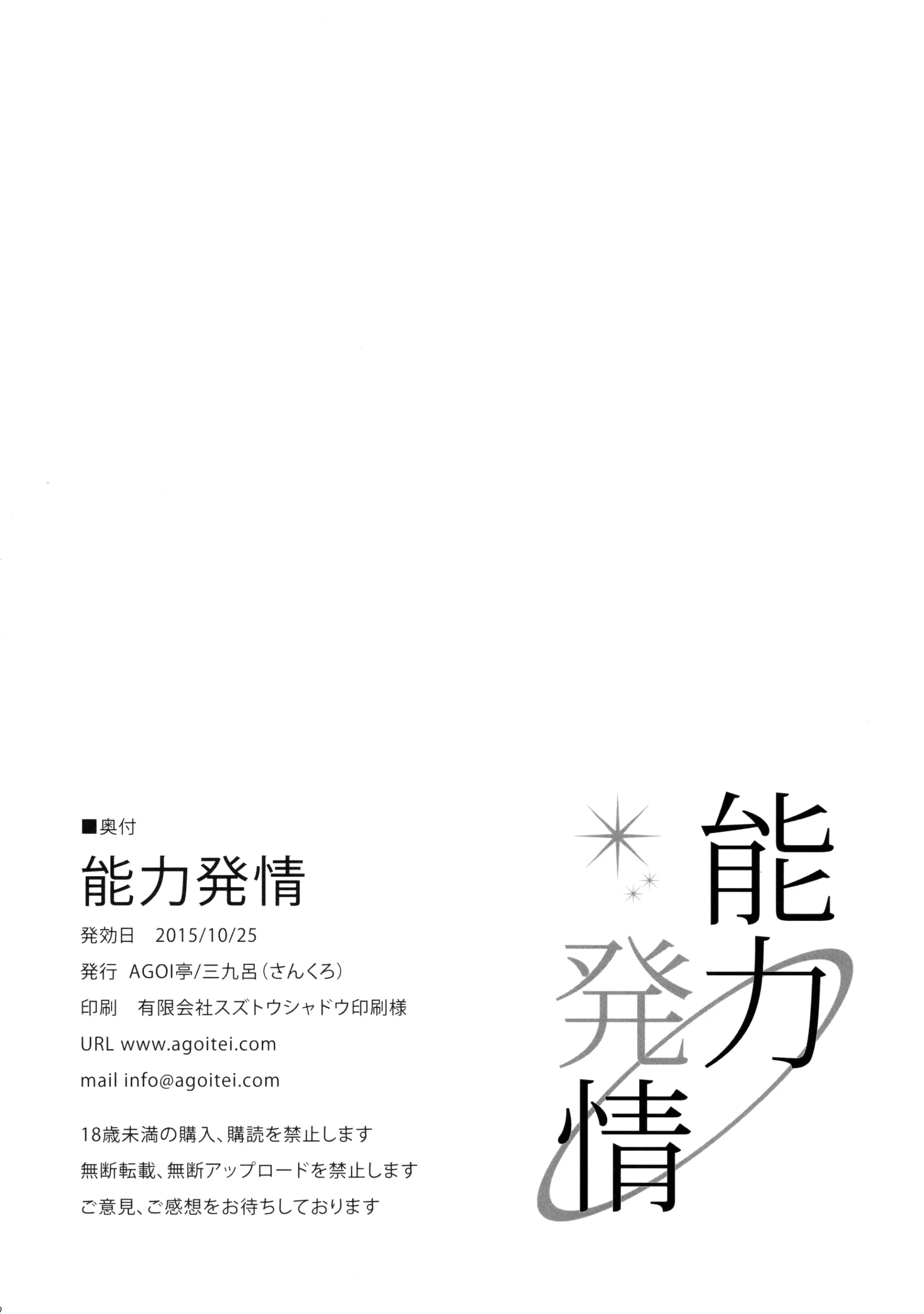 Nouryoku Hatsujou - Full trang 21