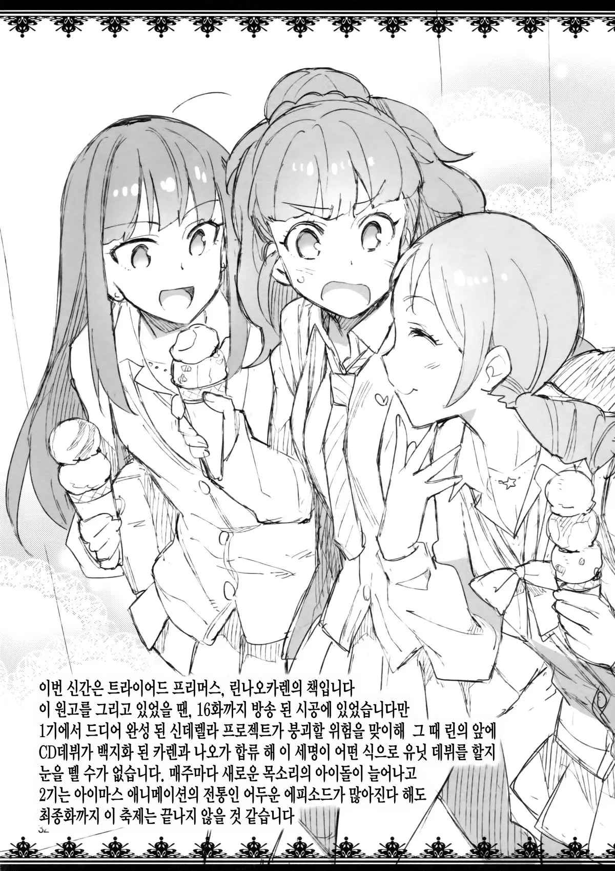 Cinderella, Mousou Kareshi Triad-hen - Full trang 31