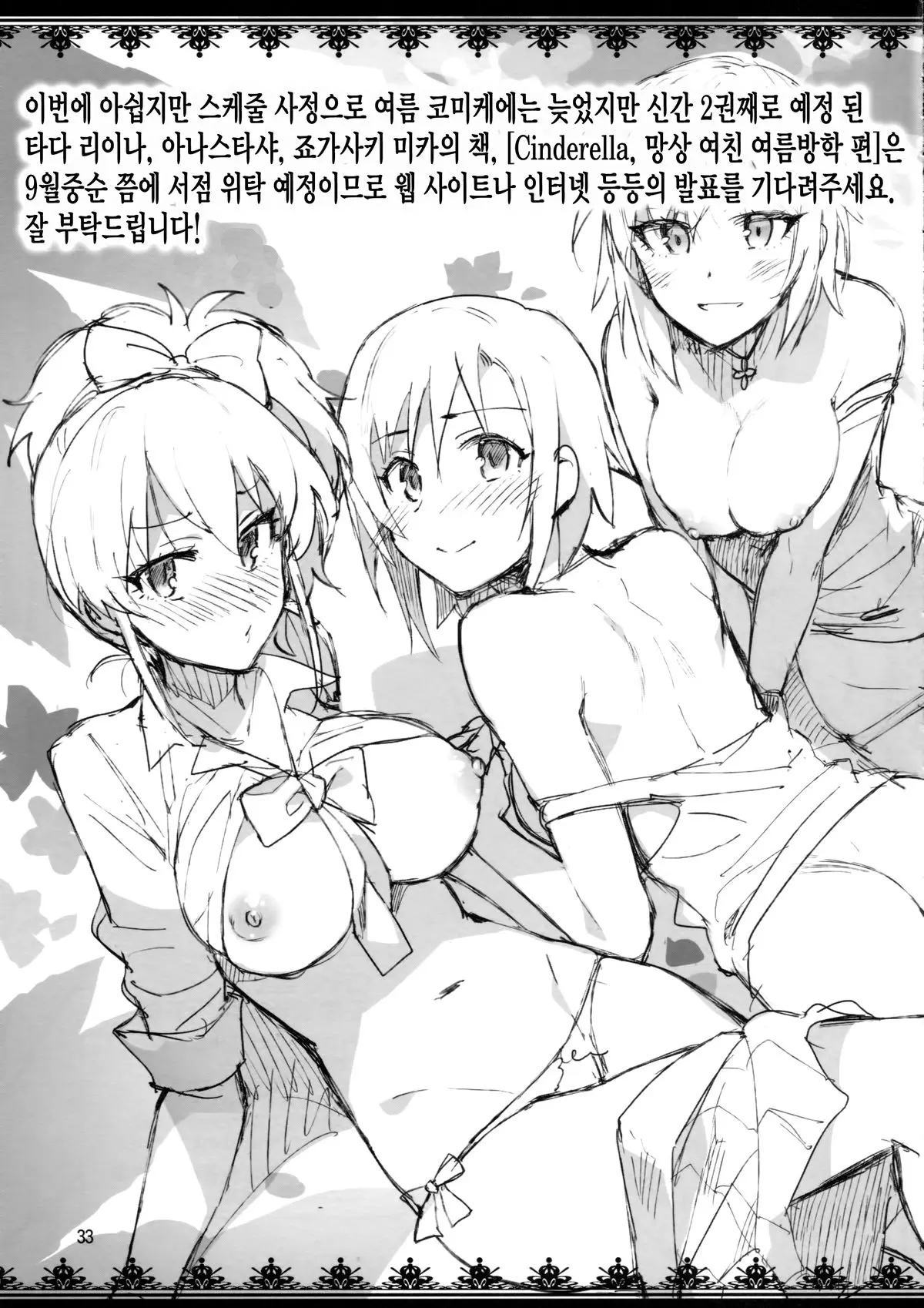 Cinderella, Mousou Kareshi Triad-hen - Full trang 32