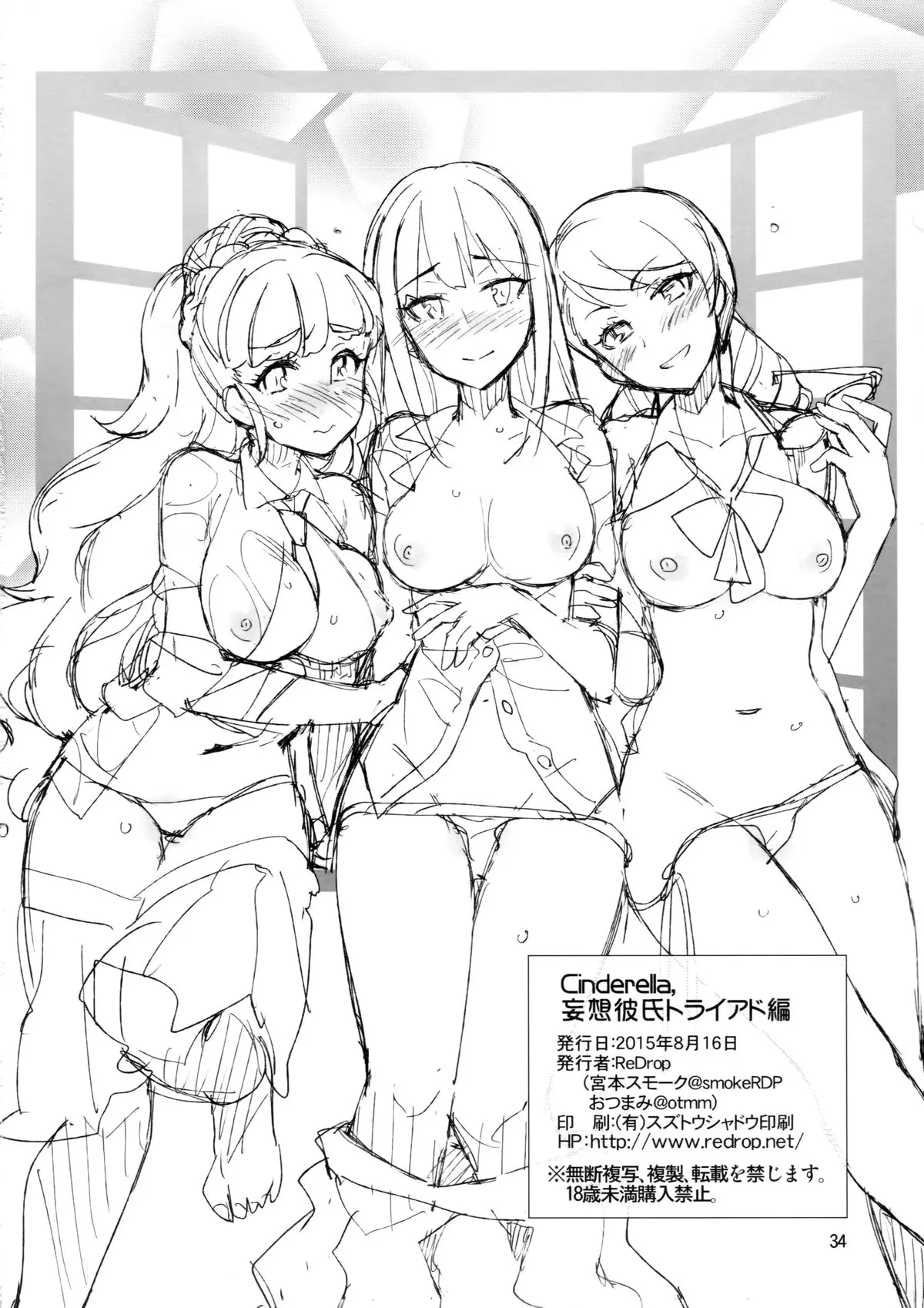 Cinderella, Mousou Kareshi Triad-hen - Full trang 33