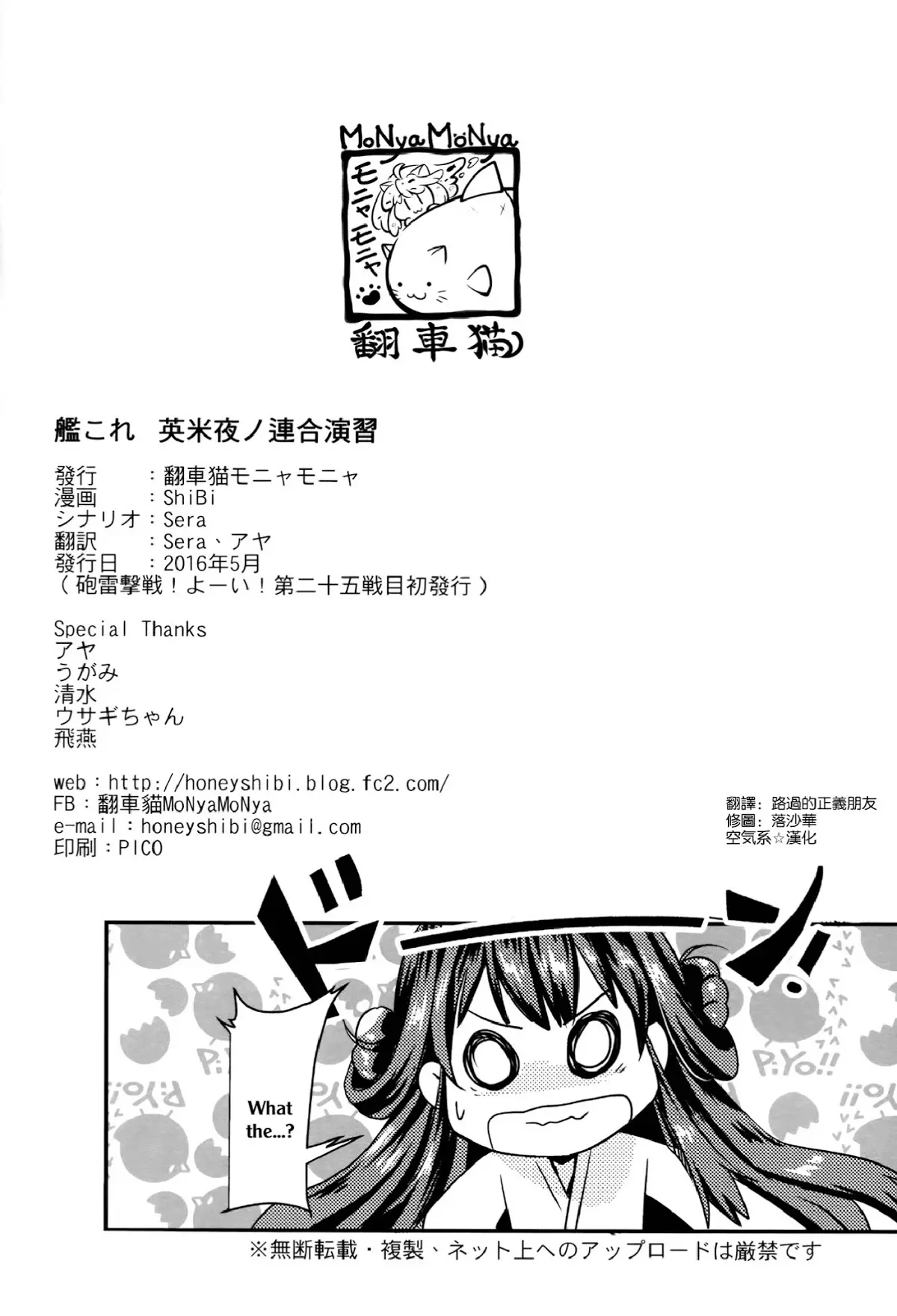 Eibei Yoru no Rengou Enshuu - Full trang 31