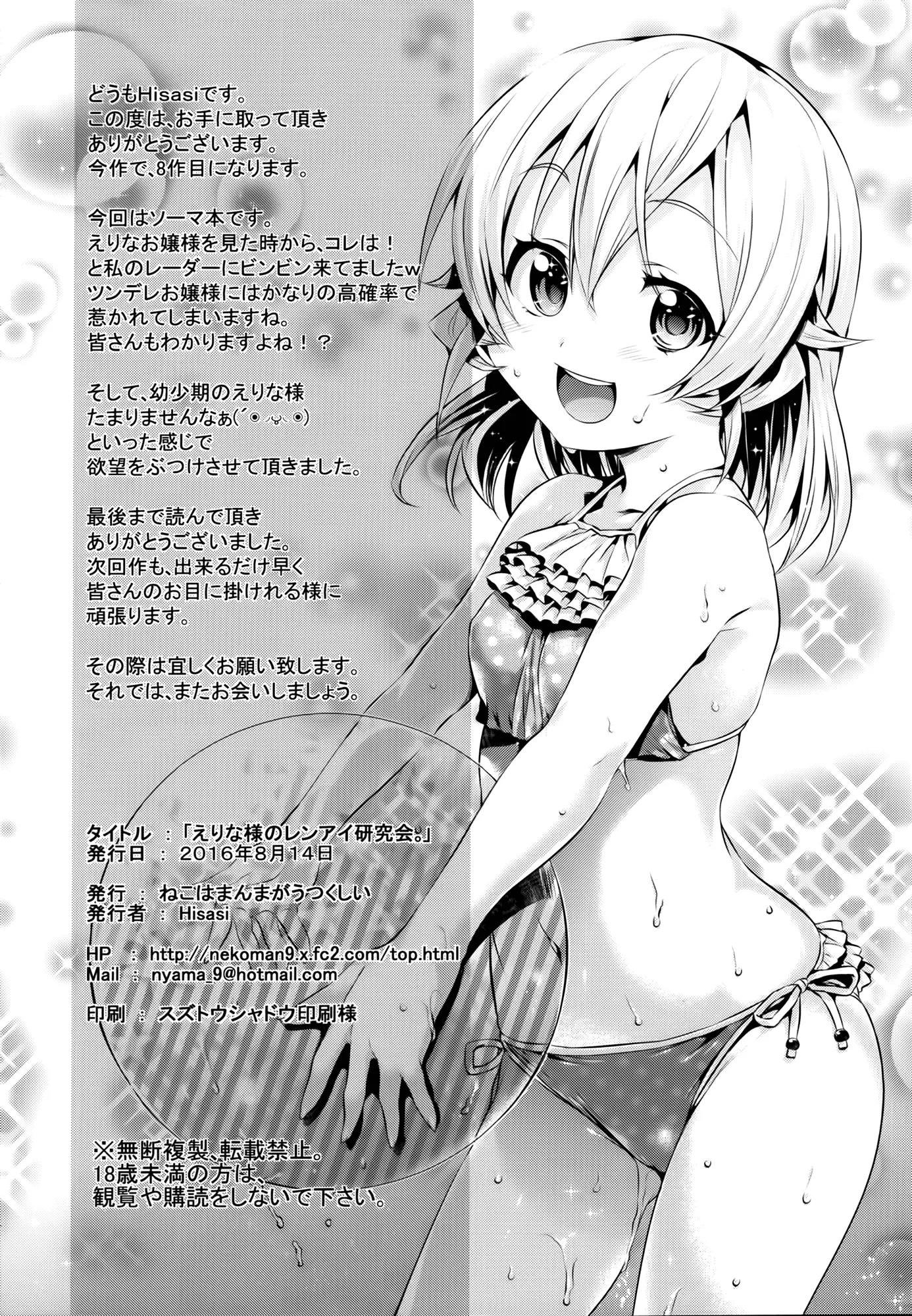 Erina-sama no Renai Kenkyuukai. | Erina-sama's Love Laboratory. - Full trang 28