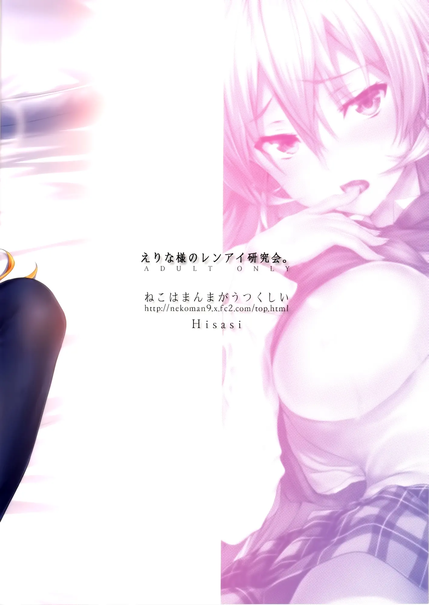 Erina-sama no Renai Kenkyuukai. | Erina-sama's Love Laboratory. - Full trang 29
