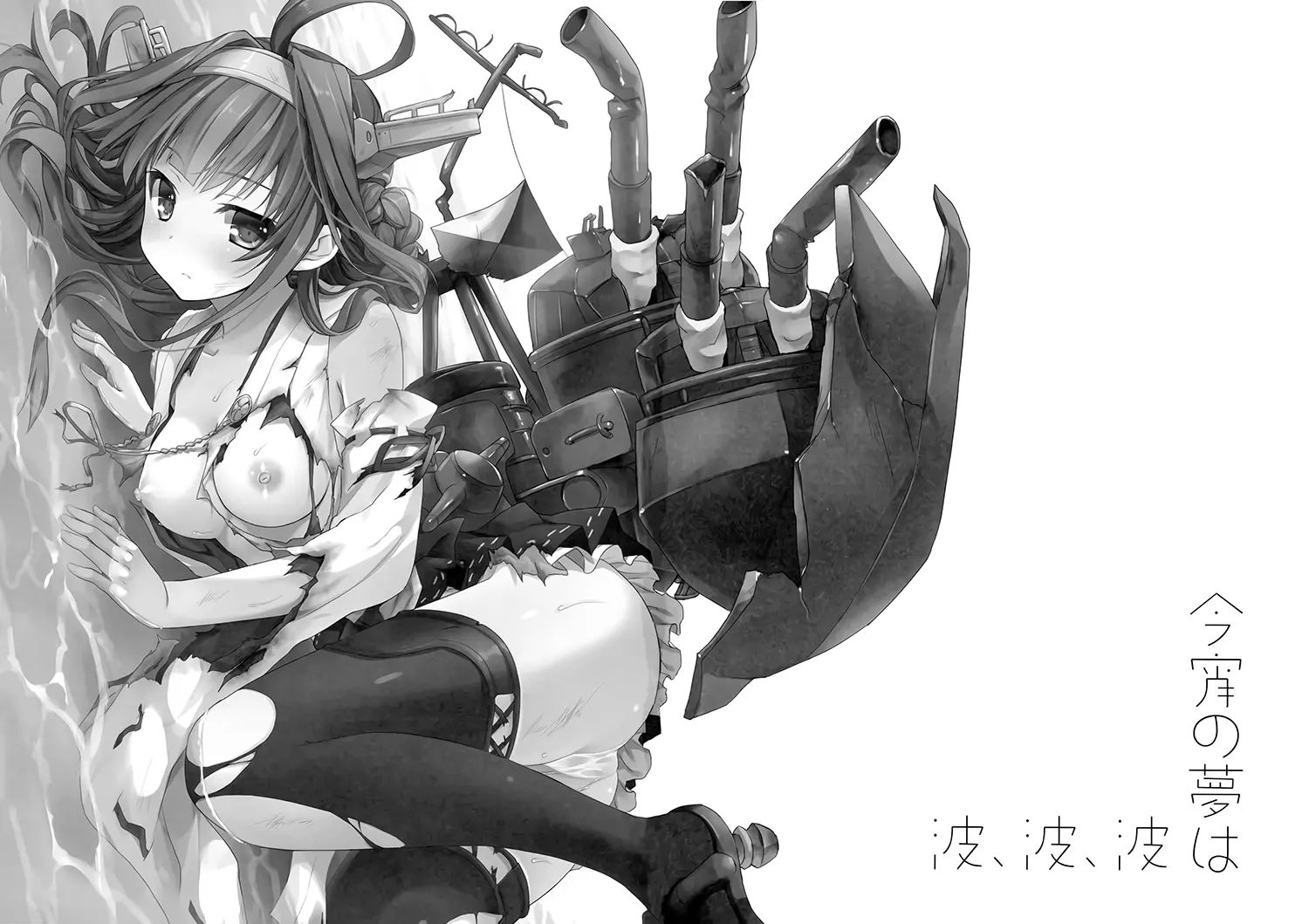 Koyoi no Yume wa Nami, Nami - Full trang 3