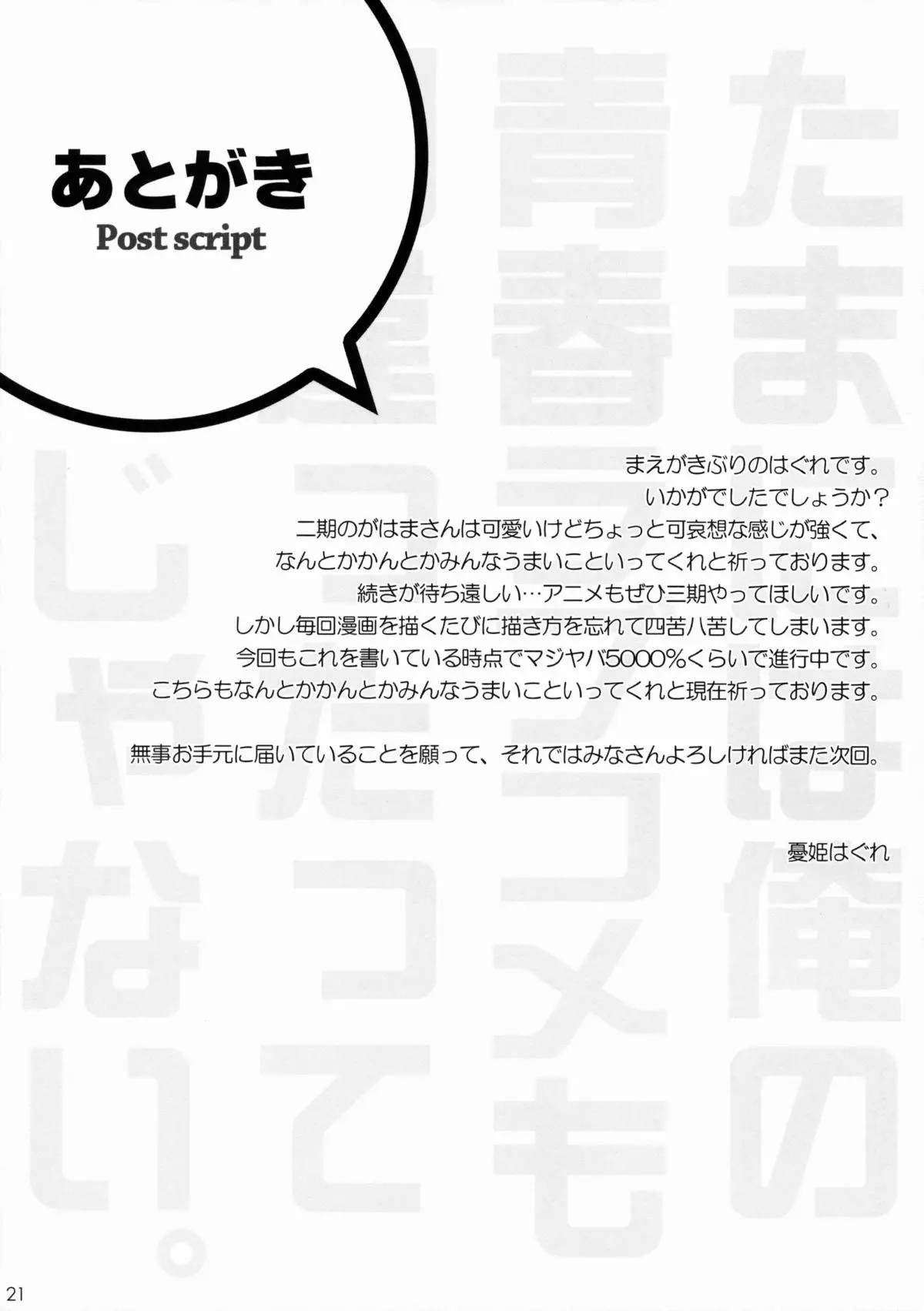 Tamani wa Ore no Seishun Love Come mo Machigattatte Ii Janai. - Full trang 17