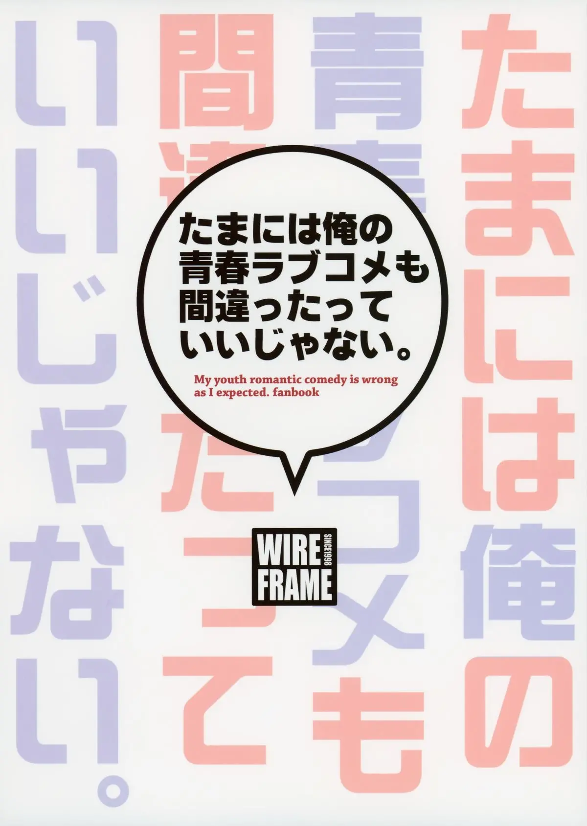 Tamani wa Ore no Seishun Love Come mo Machigattatte Ii Janai. - Full trang 19