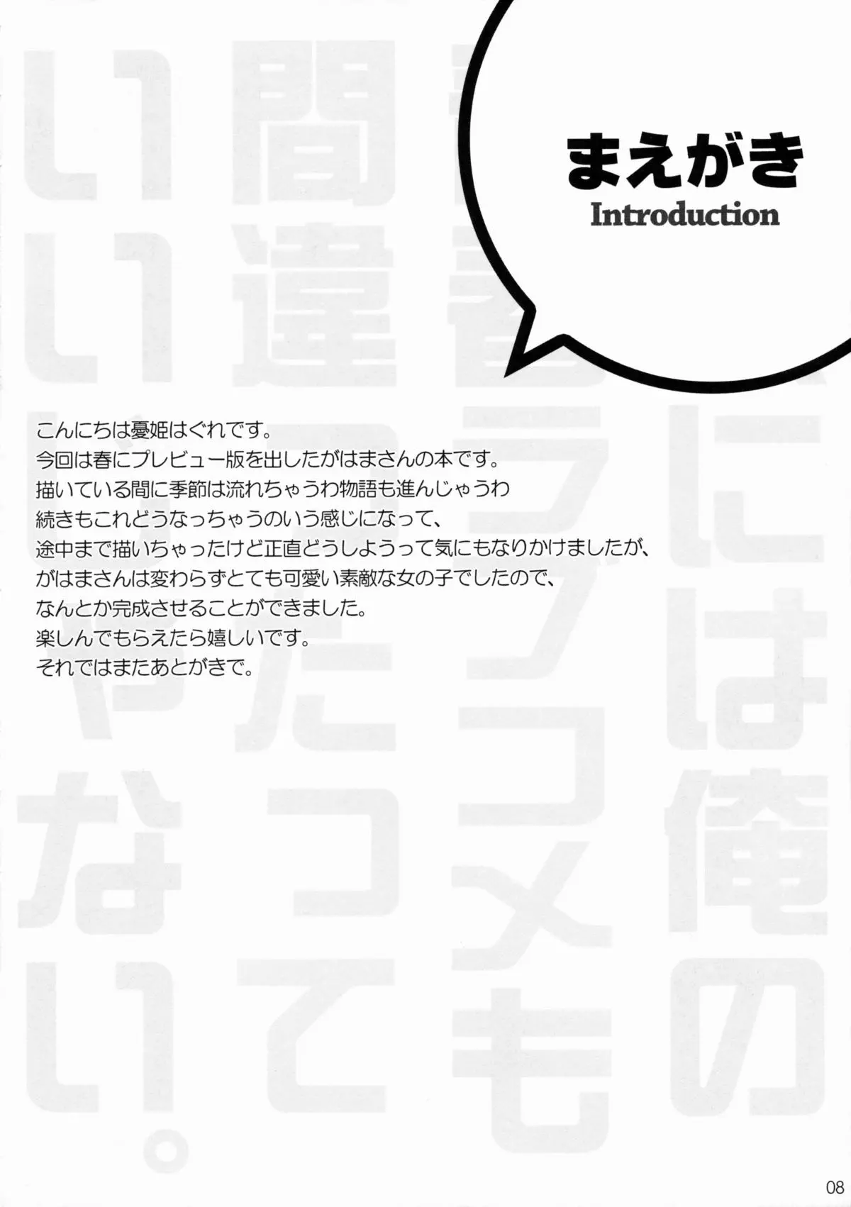 Tamani wa Ore no Seishun Love Come mo Machigattatte Ii Janai. - Full trang 5