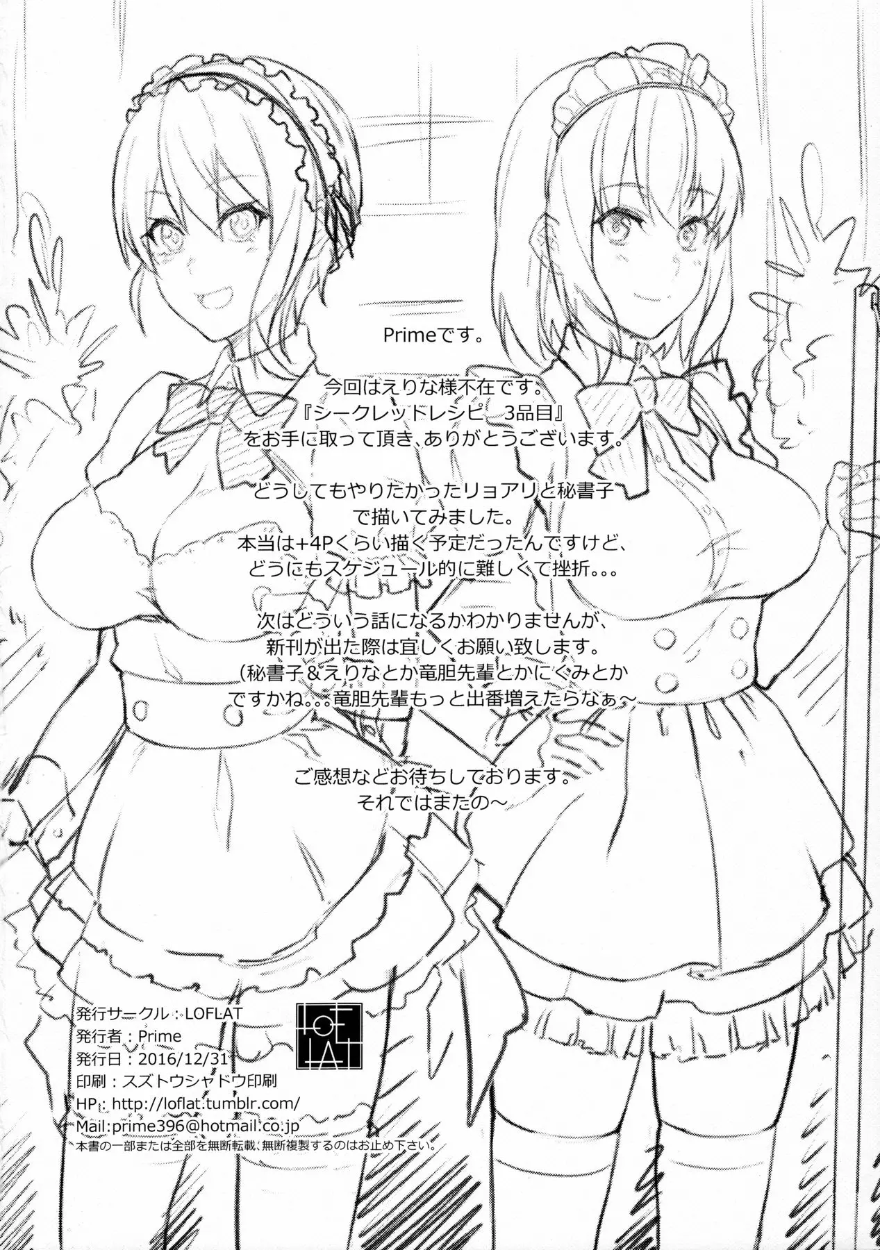 Secret Recipe 3-shiname | Secret Recipe #3 - Full trang 24