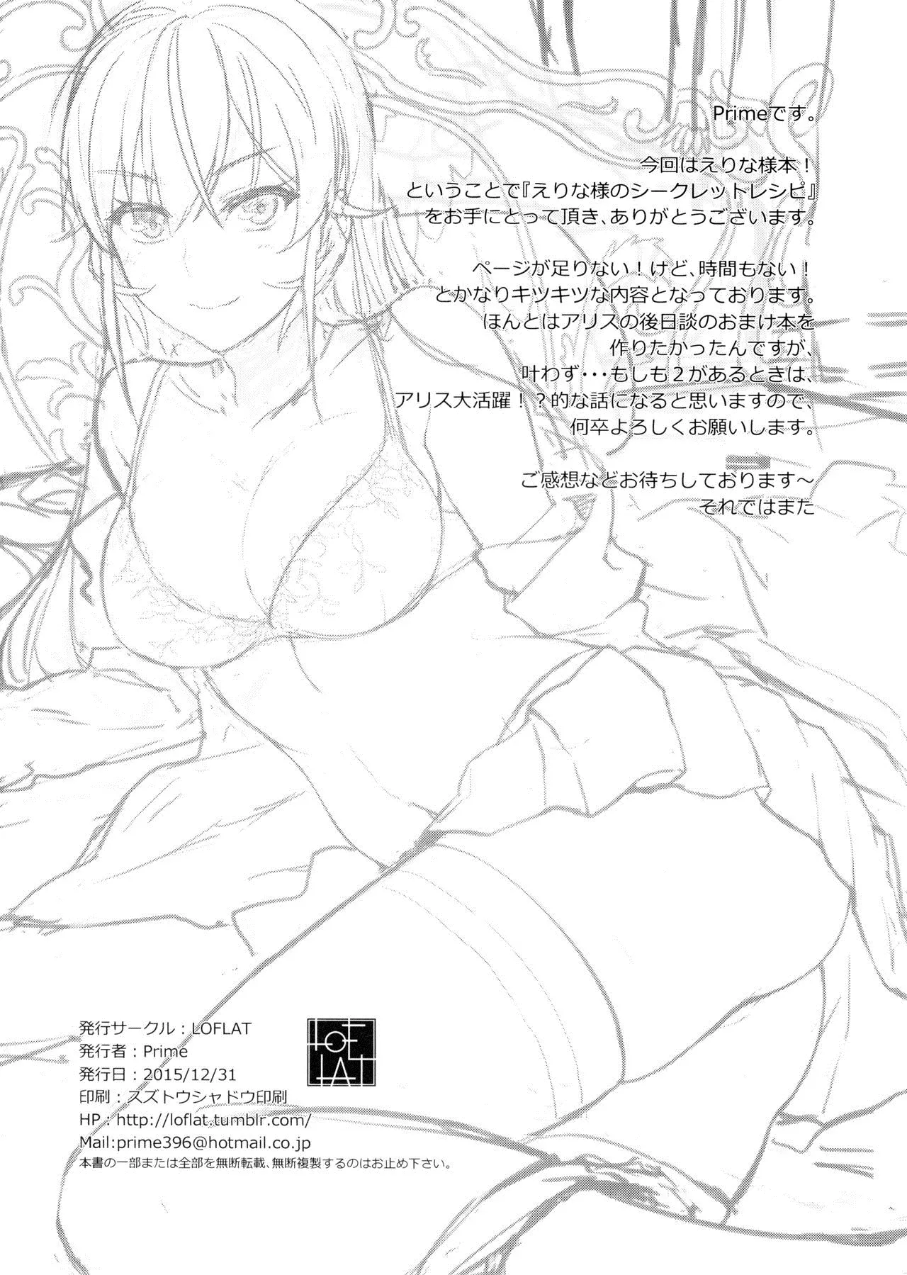 Erina-sama no Secret Recipe - Full trang 22