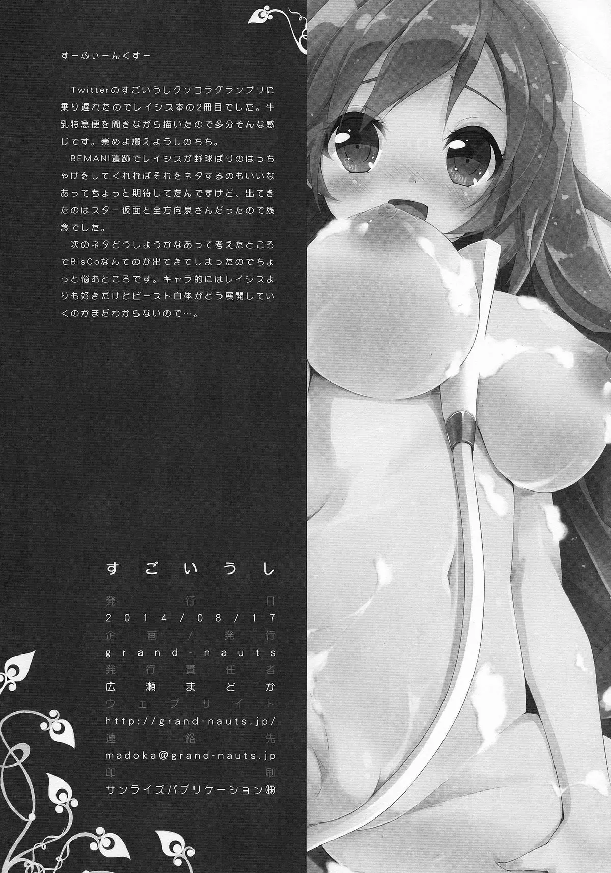 Sugoi Ushi - Full trang 17