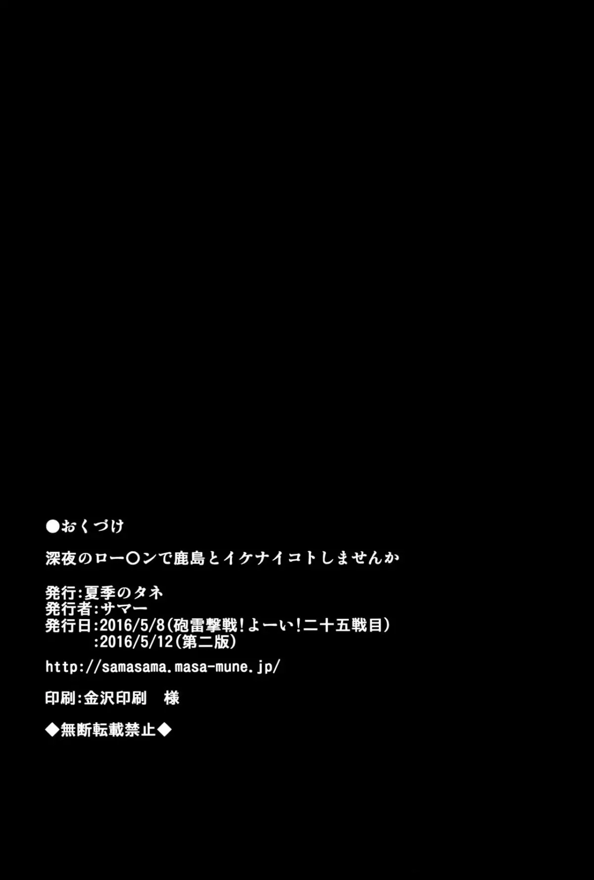 Shinya no Lawson de Kashima to Ikenai Koto Shimasen ka - Full trang 25