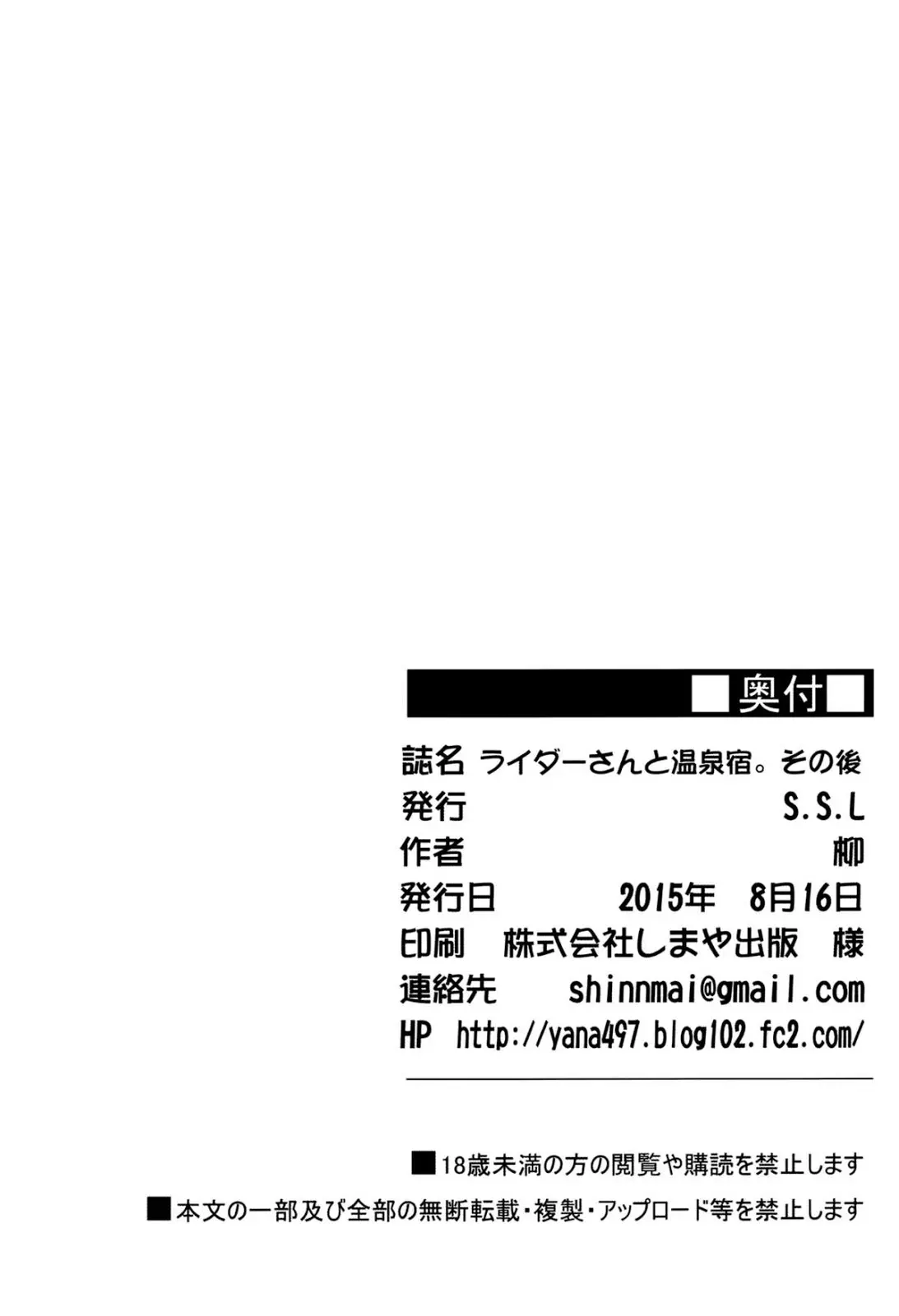 Rider-san to Onsen Yado. + After Story | Hot Spring Inn With Rider-san. + After Story - Full trang 43