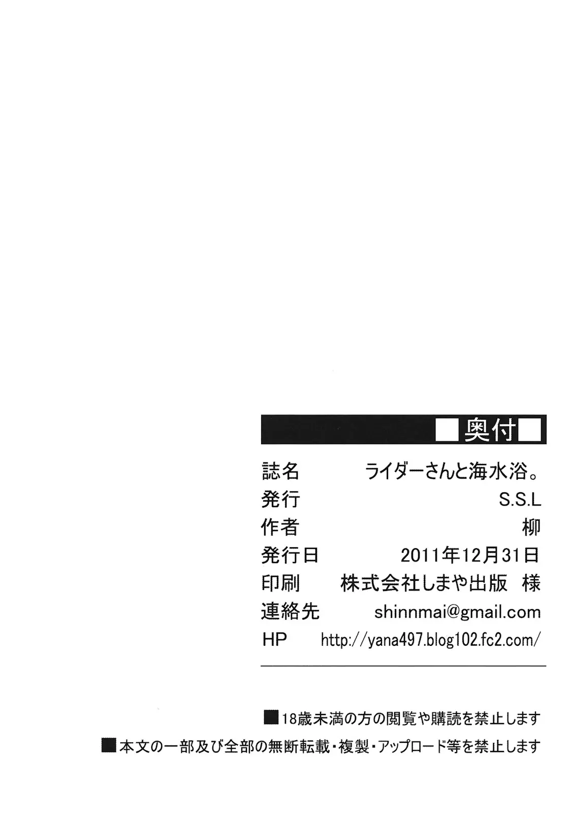 Rider-san to Kaisuiyoku. | Rider-san and the Beach - Full trang 29
