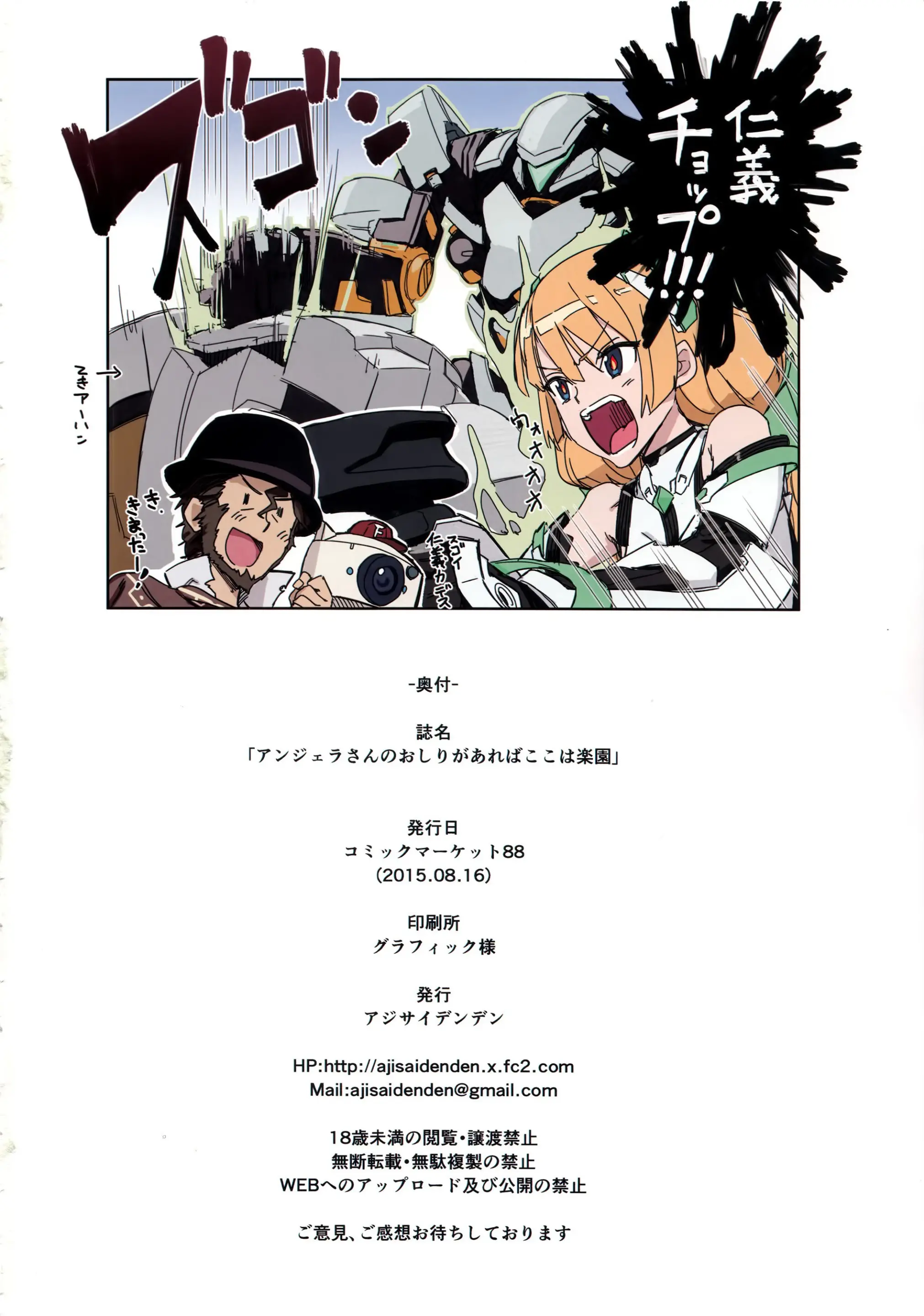 Angela-san no Oshiri ga Areba Koko wa Rakuen - Full trang 20