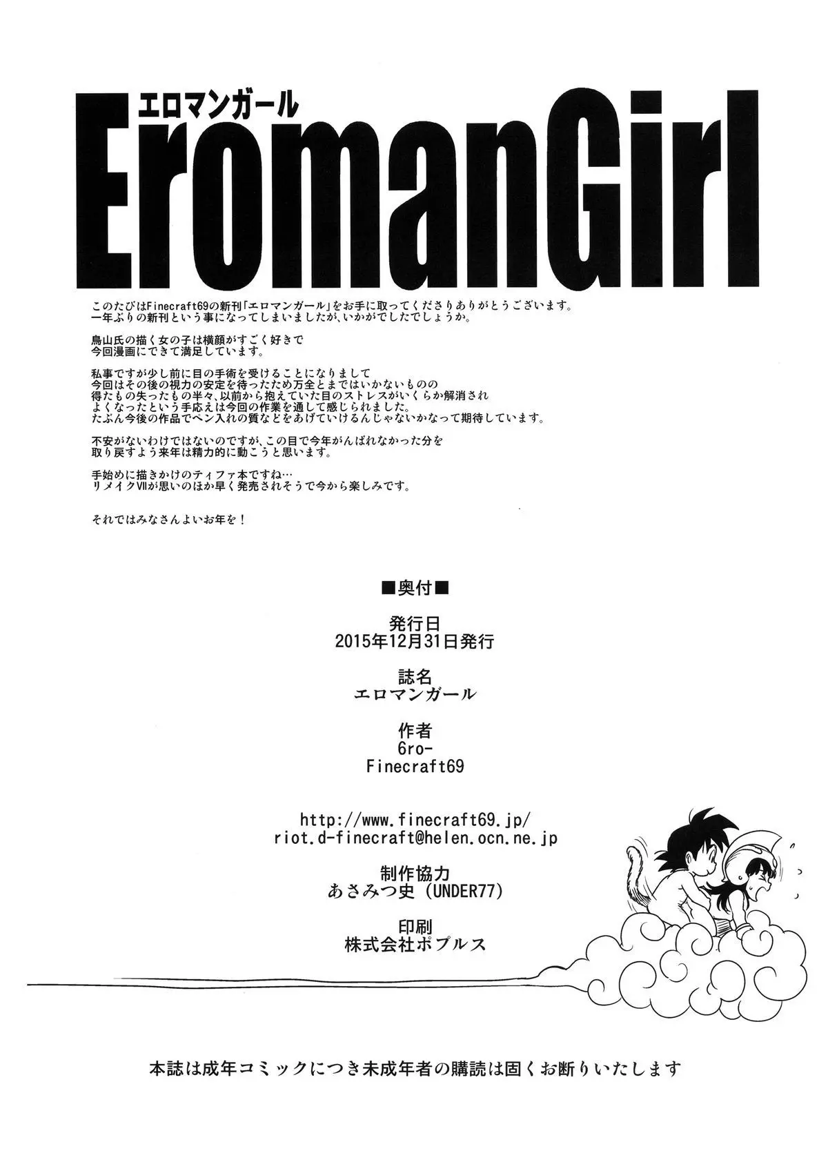 Eromangirl - Full trang 25