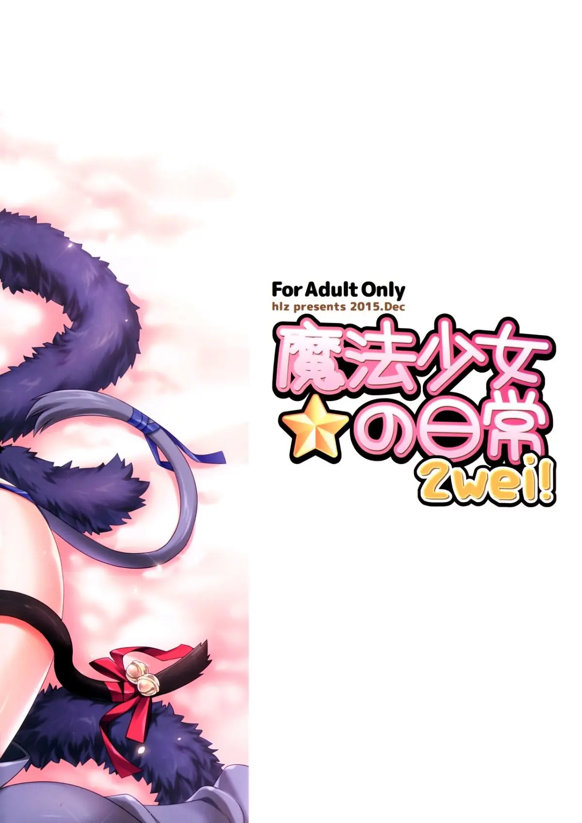 Mahou Shoujo no Nichijou 2wei! - Full trang 23