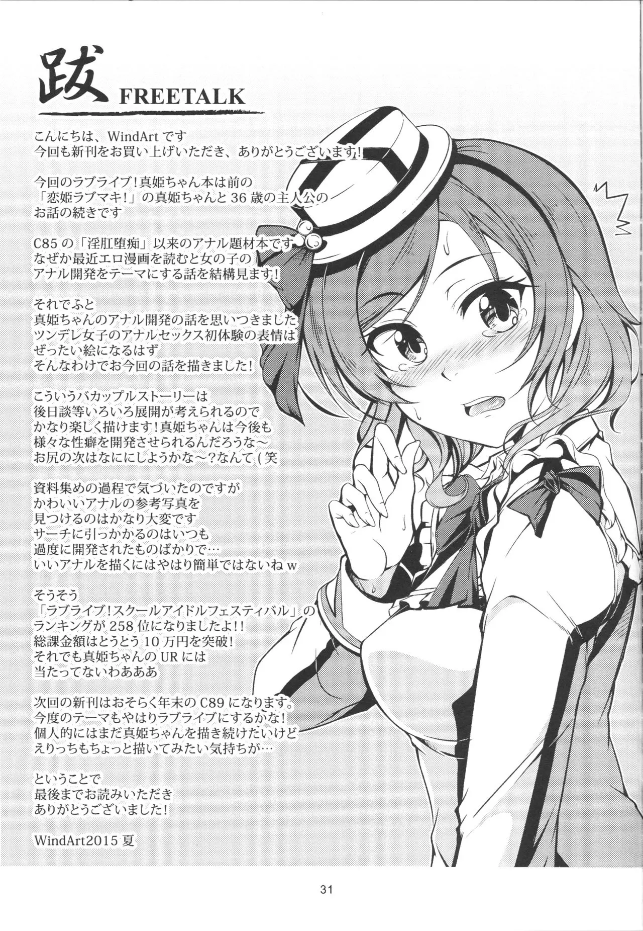 Hime Shiri -MAKI HIP!!- Koi Hime Love Maki! 2.0 - Full trang 32
