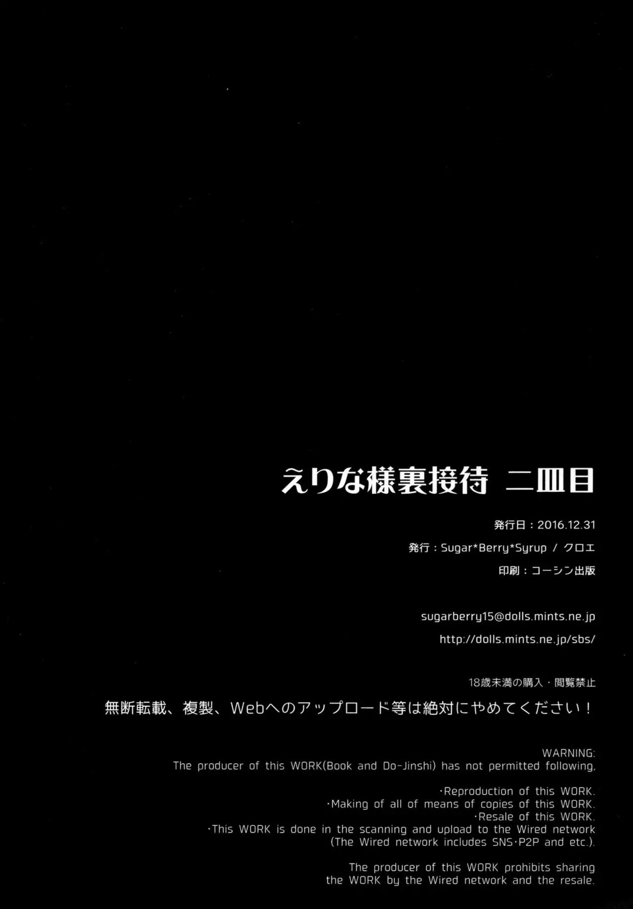 Erina-sama Ura Settai Nisarame - Full trang 25
