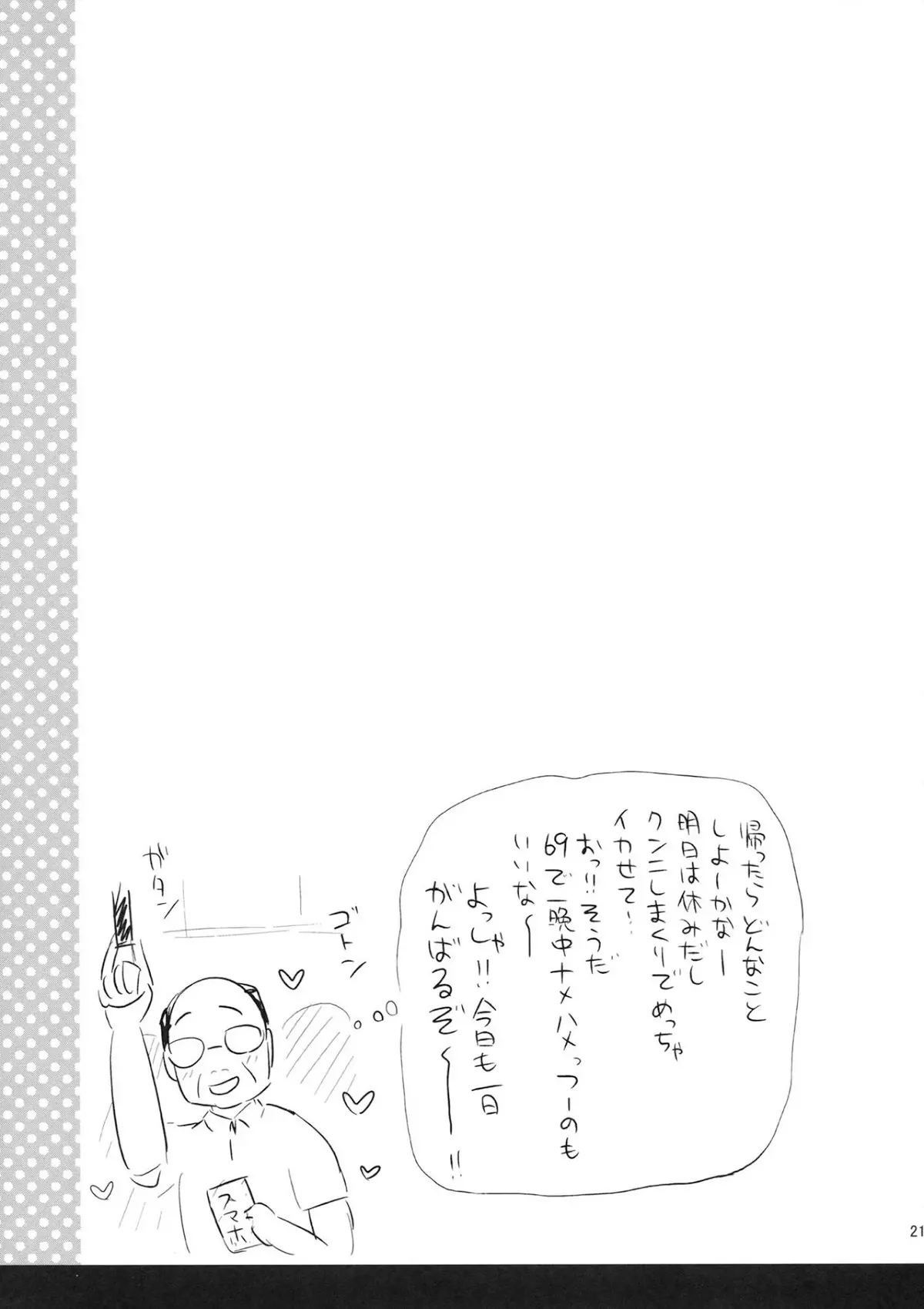 Nontan Shinkon Seikatsu - Full trang 21