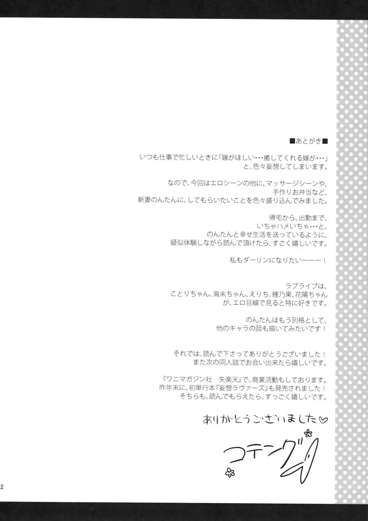 Nontan Shinkon Seikatsu - Full trang 22