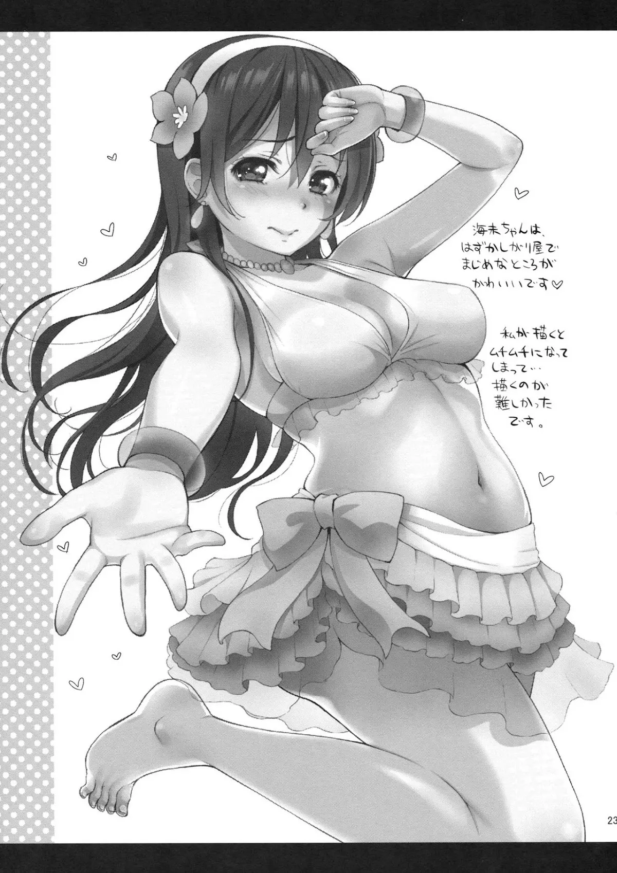 Nontan Shinkon Seikatsu - Full trang 23