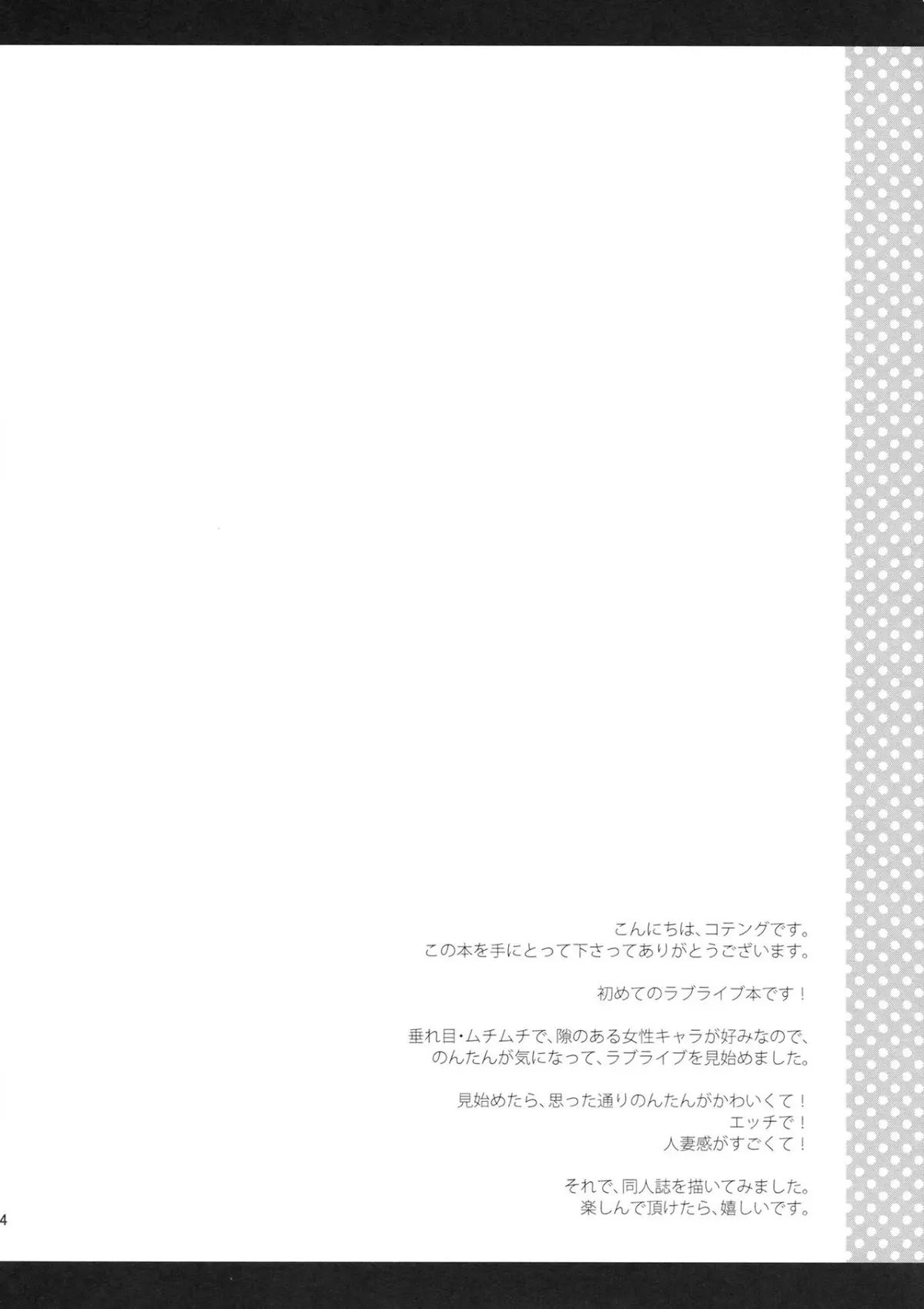 Nontan Shinkon Seikatsu - Full trang 3