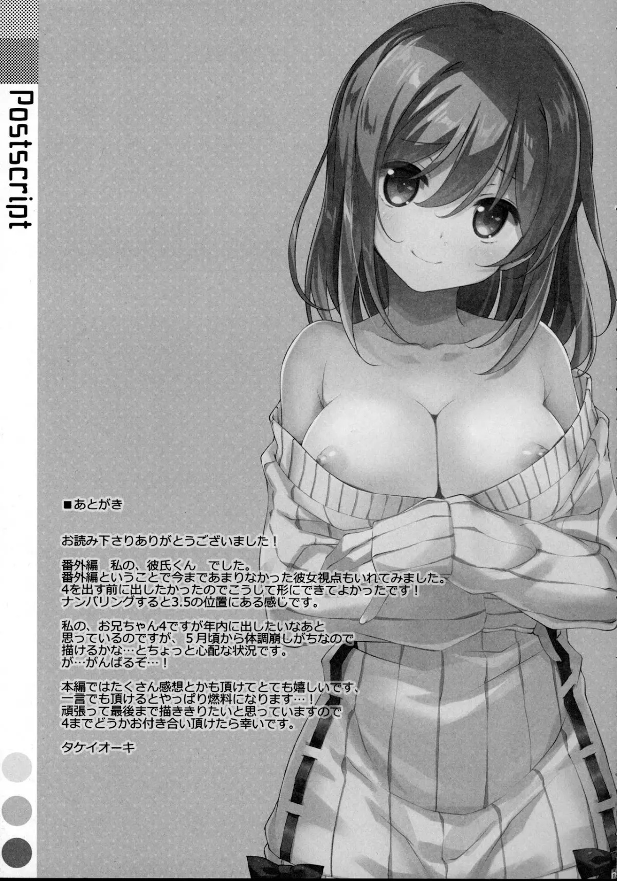 Watashi no, Kareshi-kun - Full trang 12
