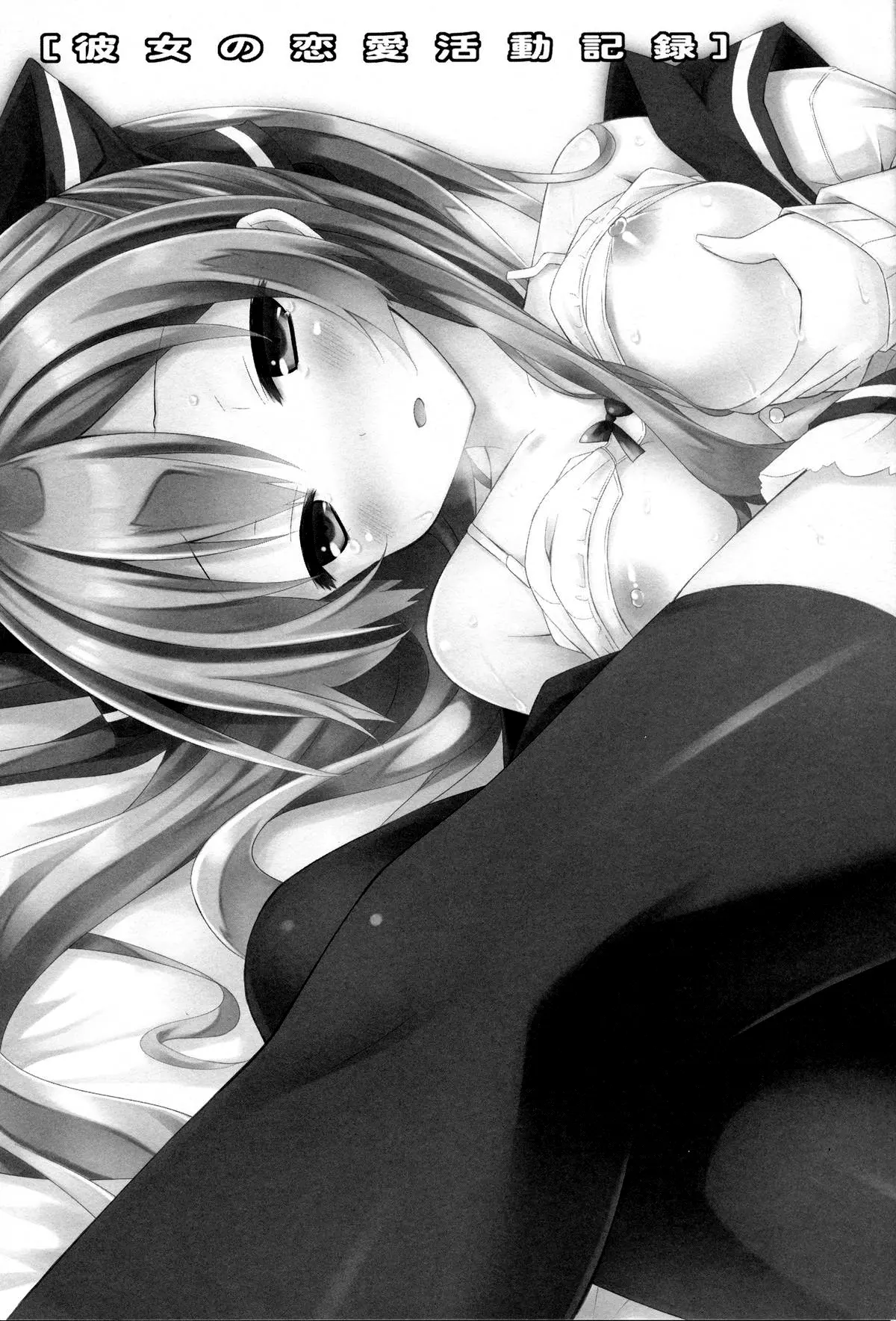 Kanojo no Renai Katsudou Kiroku - Full trang 2