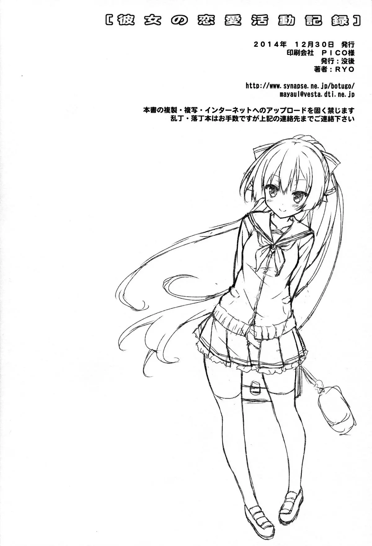 Kanojo no Renai Katsudou Kiroku - Full trang 24