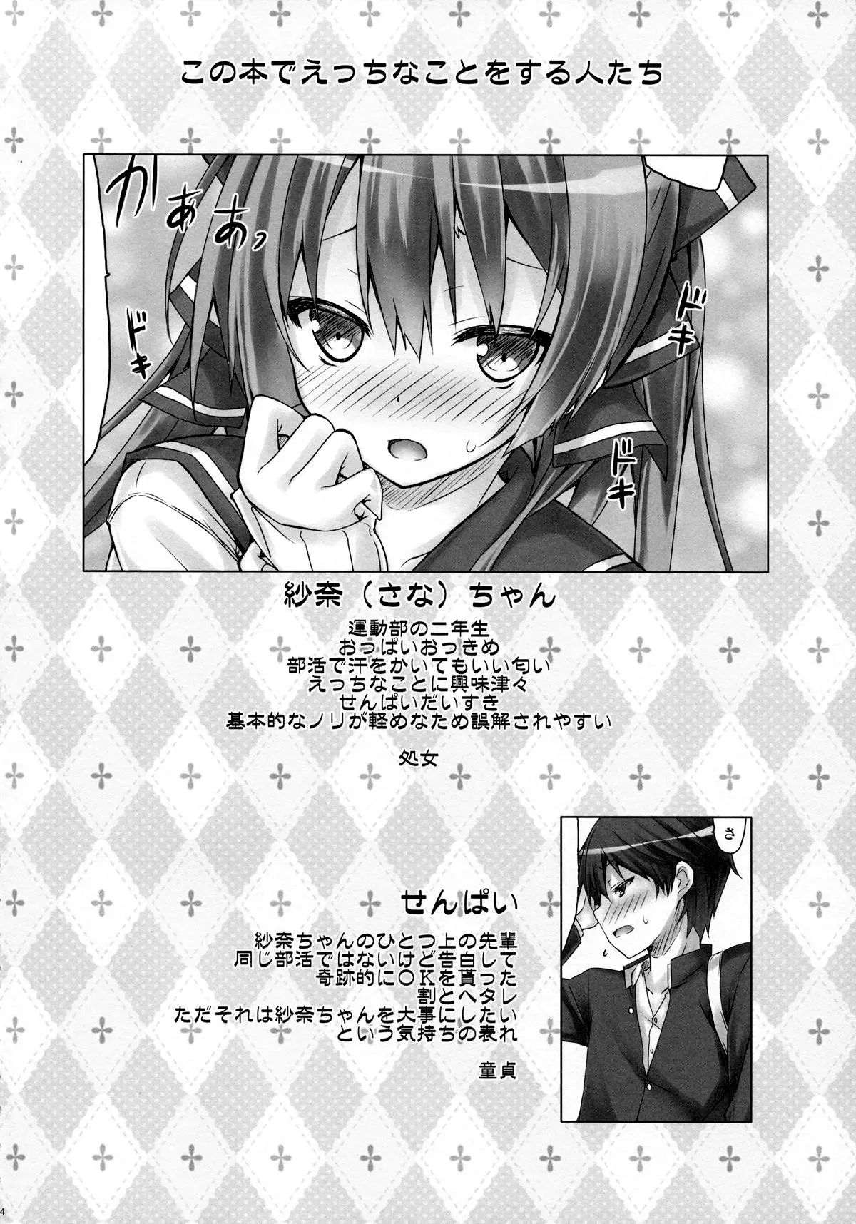 Kanojo no Renai Katsudou Kiroku - Full trang 3
