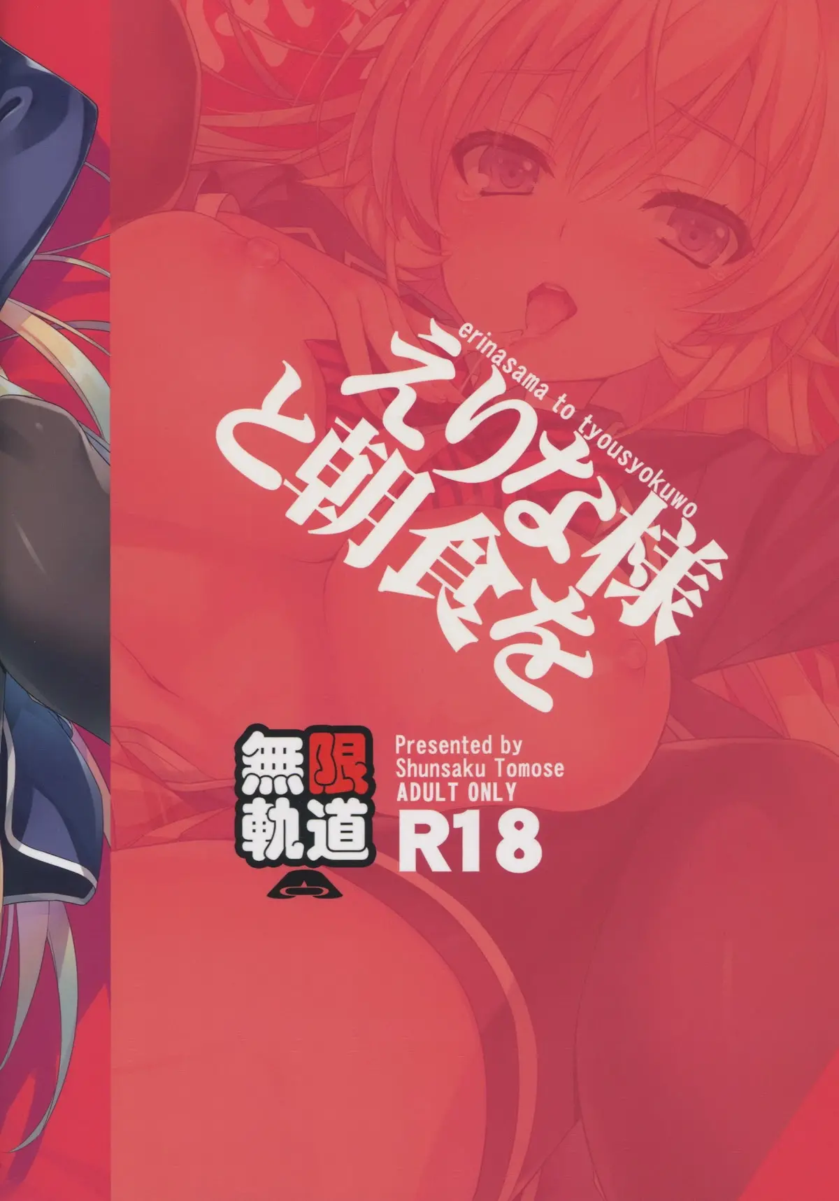 Erina-sama to Choushoku o | Breakfast with Erina-sama - Full trang 25