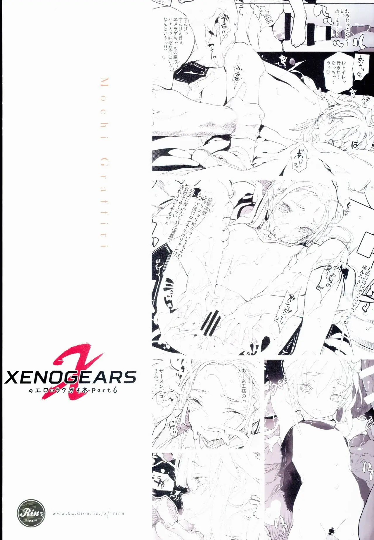 Xenogears no Eroi Rakugaki Bon Part 6 - Full trang 29