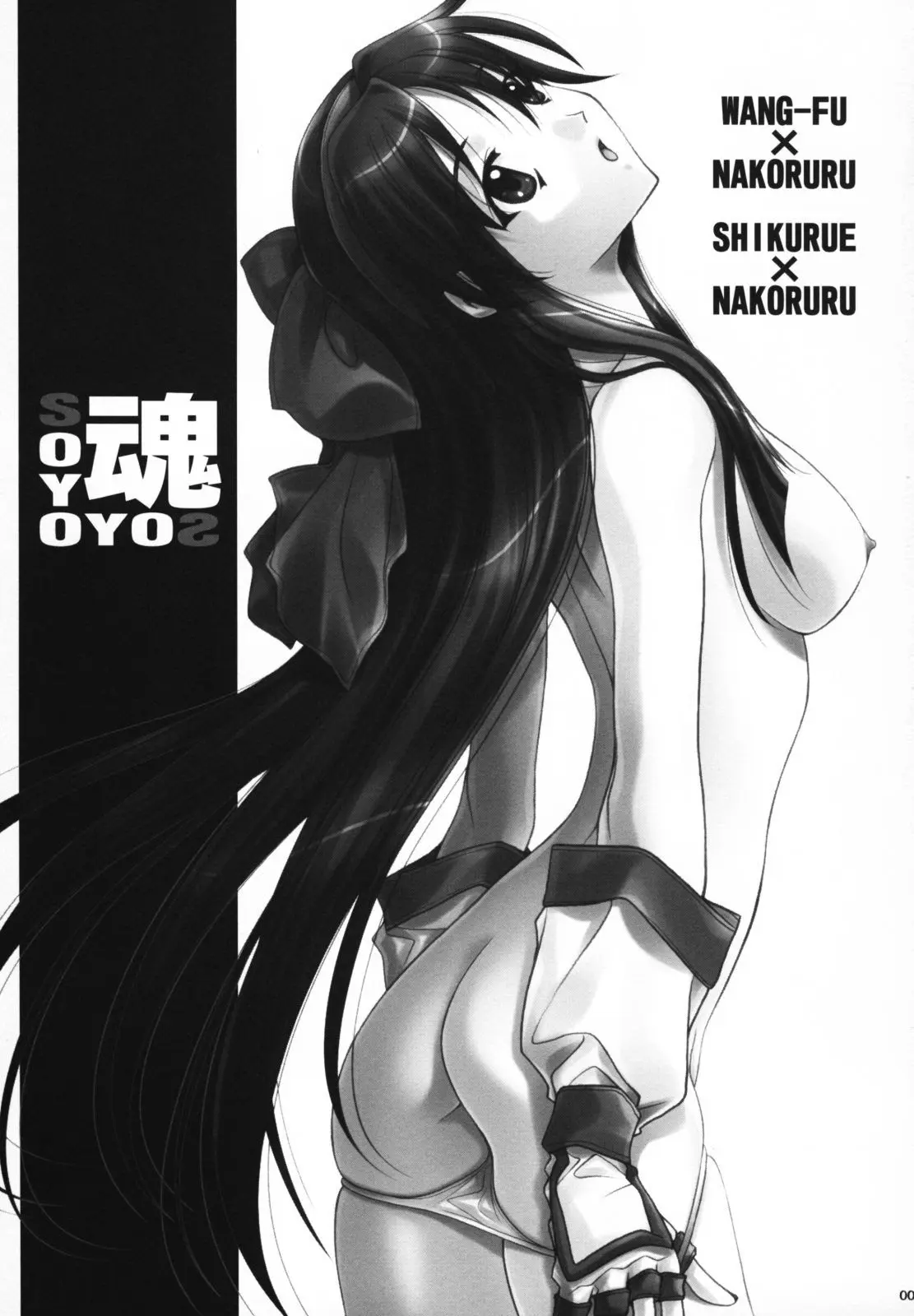 SOYOSOYO Spirits - Full trang 3