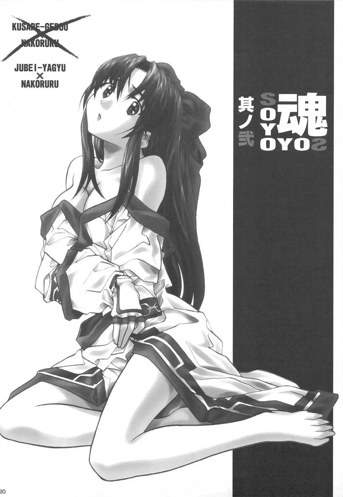 SOYOSOYO Tamashii Sono ni - Full trang 21