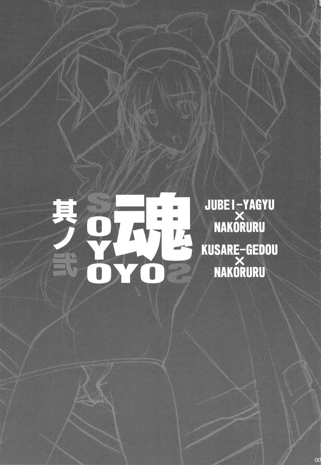 SOYOSOYO Tamashii Sono ni - Full trang 3