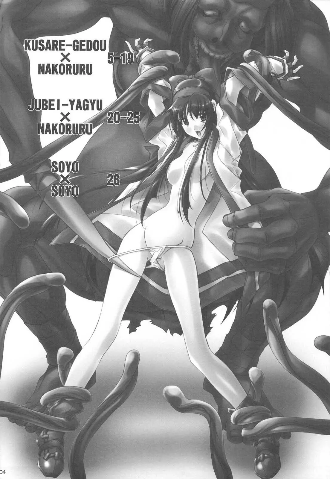 SOYOSOYO Tamashii Sono ni - Full trang 4
