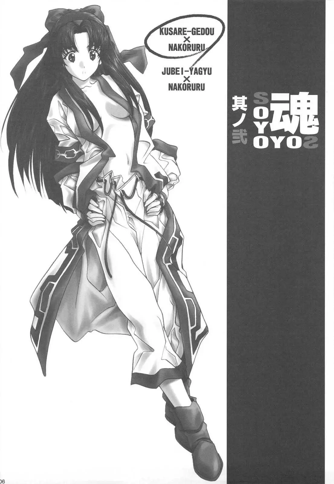 SOYOSOYO Tamashii Sono ni - Full trang 6