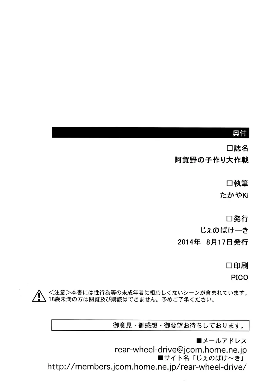 Agano no Kozukuri Daisakusen - Full trang 21