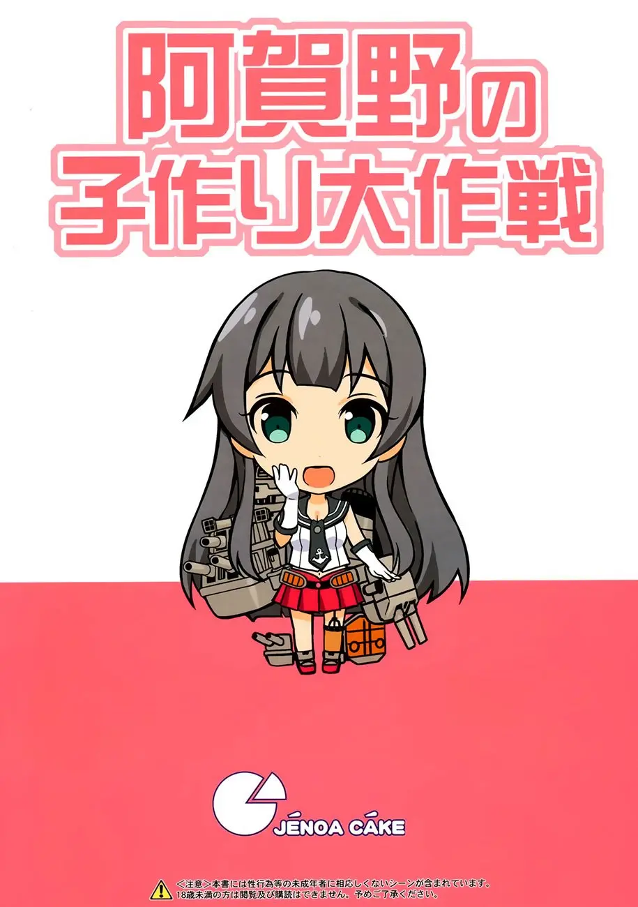 Agano no Kozukuri Daisakusen - Full trang 22
