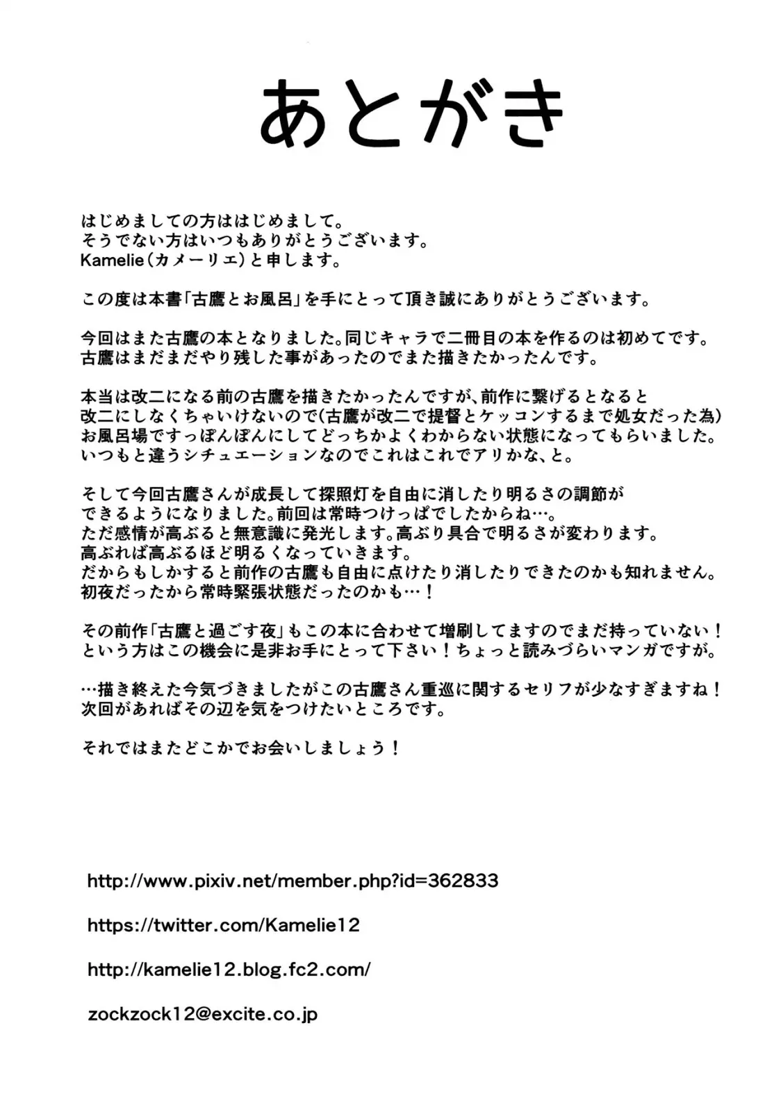 Furutaka to Ofuro - Full trang 20